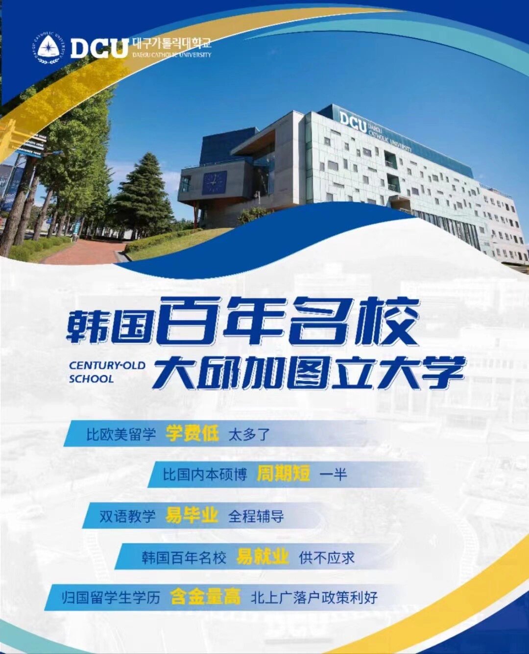 韩国大邱未来大学图片