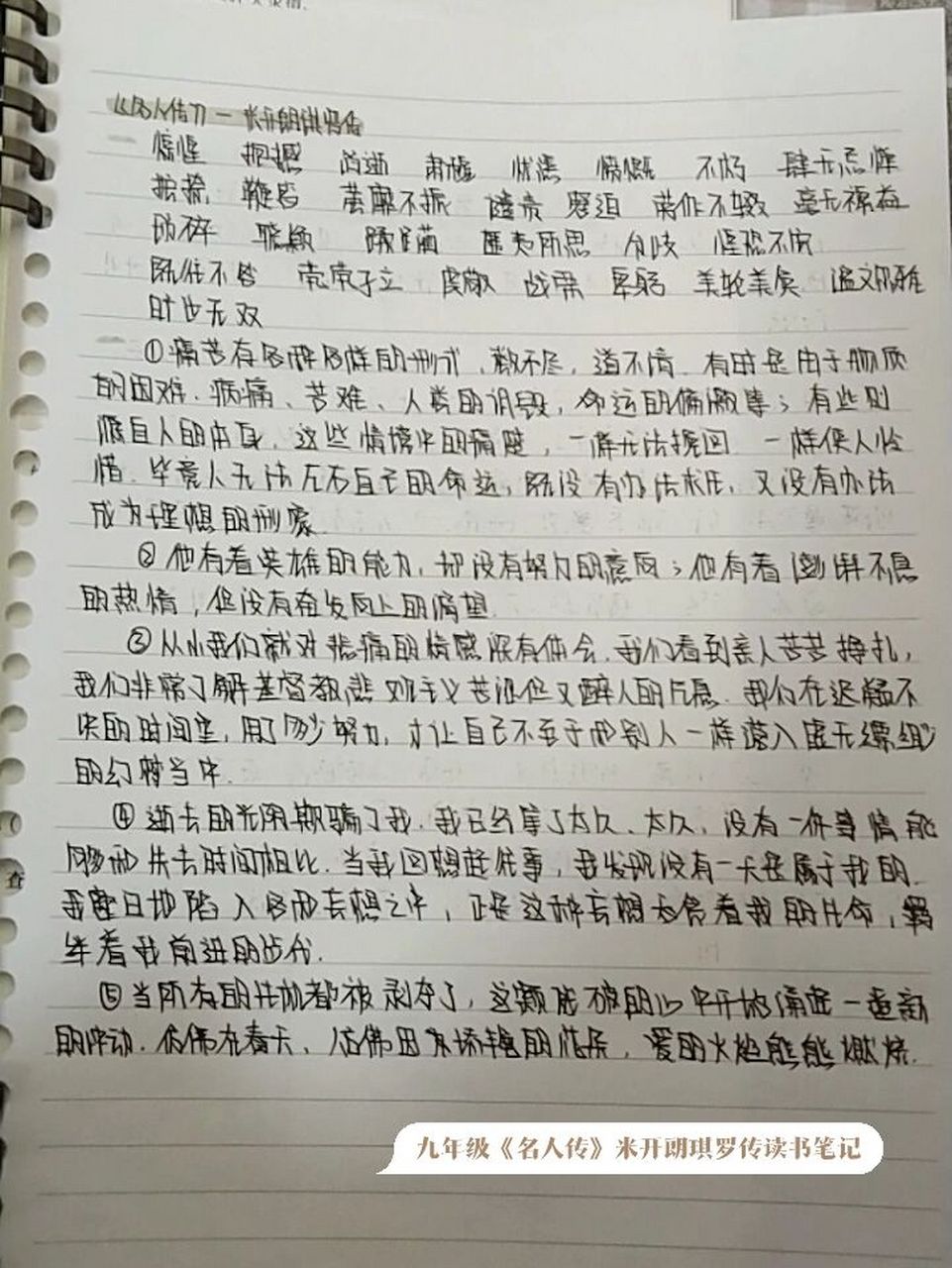 名人传读后感手写图片图片