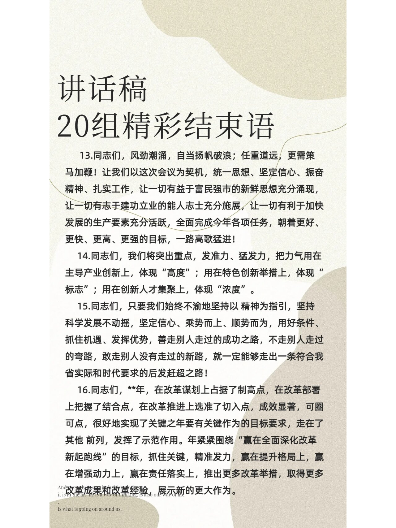 简单又大气的结束语演讲