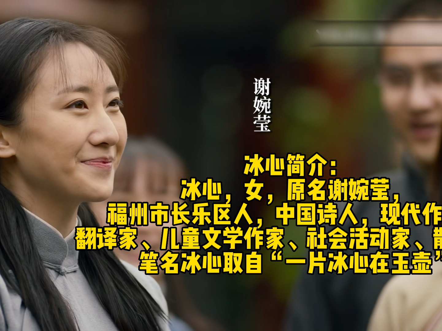 觉醒年代 | 是一片冰心在玉壶的"冰心奶奶