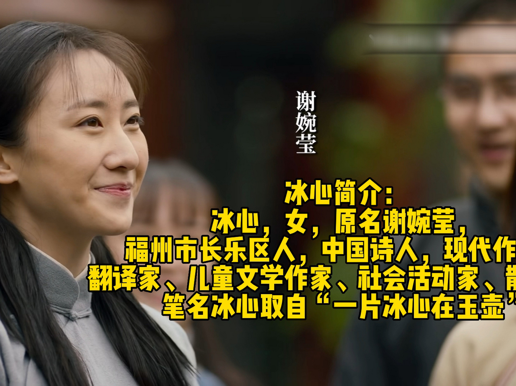 觉醒年代 | 是一片冰心在玉壶的"冰心奶奶" 91觉醒年代 第21集 又是