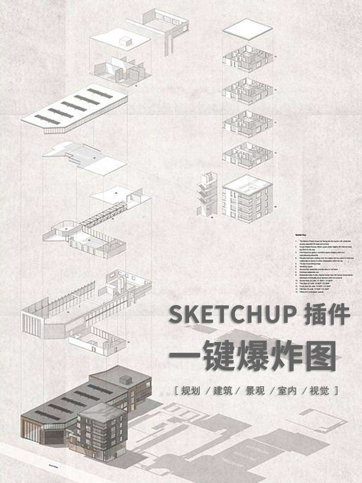 su神器一键爆炸图制作插件分享 yuwu desi