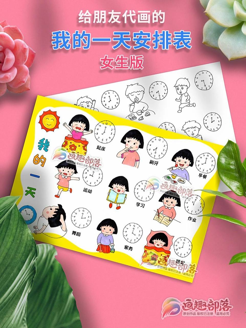 帮朋友代画:我的一天作息时间安排表女生版 假期我的一天时间安排绘画