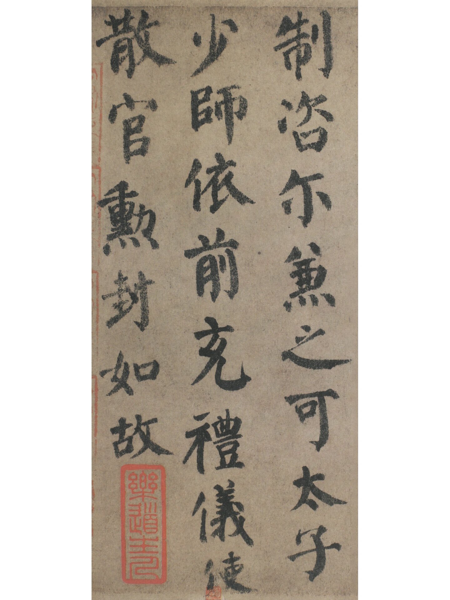 颜真卿楷书唯一高清墨迹版本《自书告身帖》
