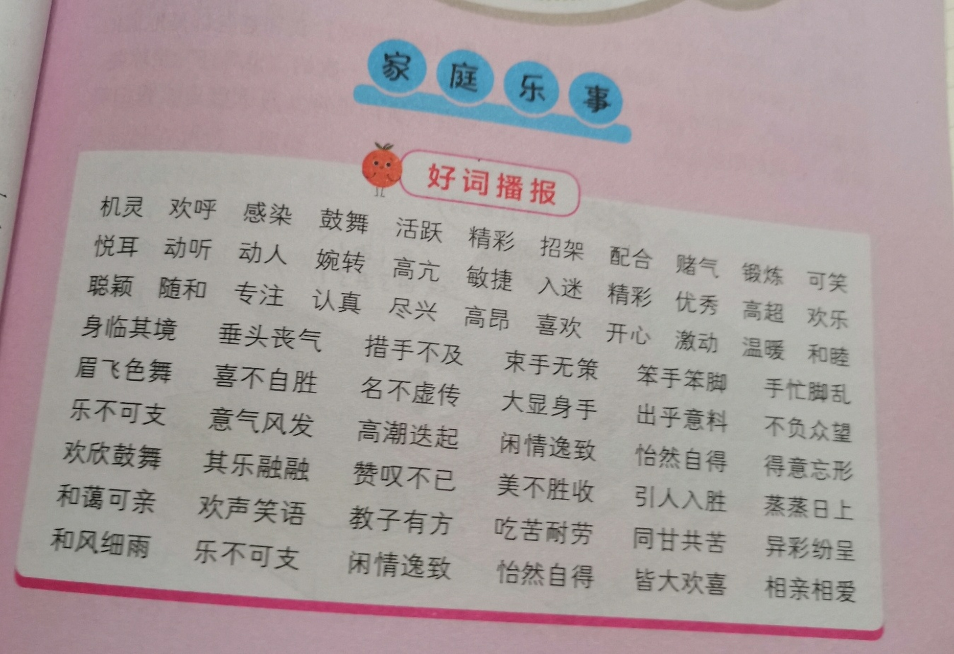 采蜜集 好词好句积累