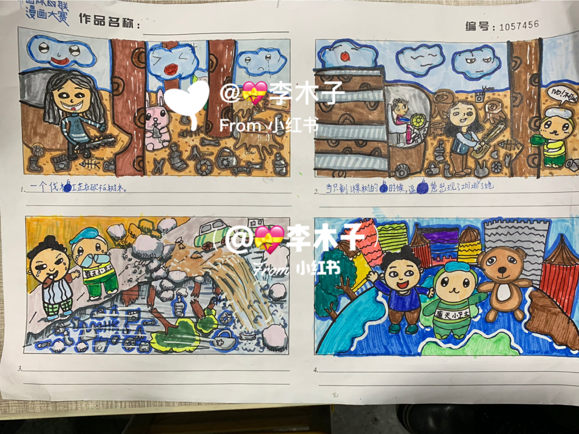 生态环境四格漫画 主题 动物保护