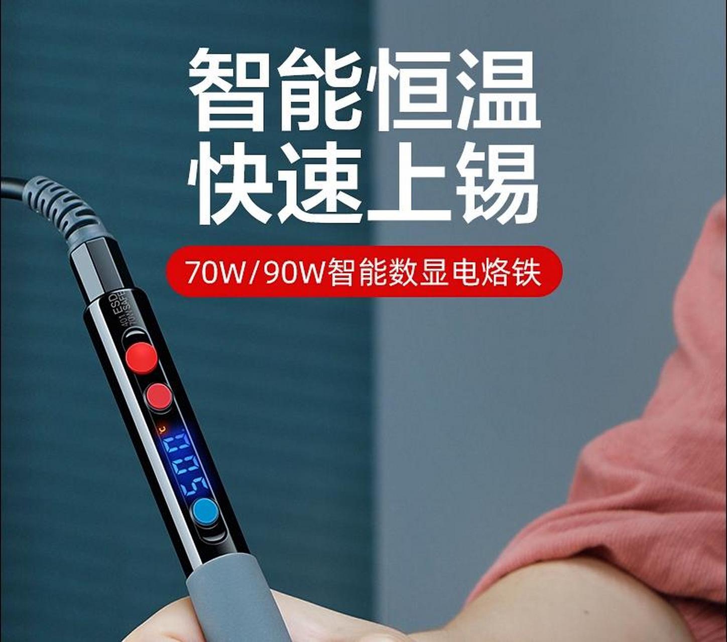 艾瑞泽60w数显调温内热电烙铁焊锡神器手握花盆烫孔家用维修焊接