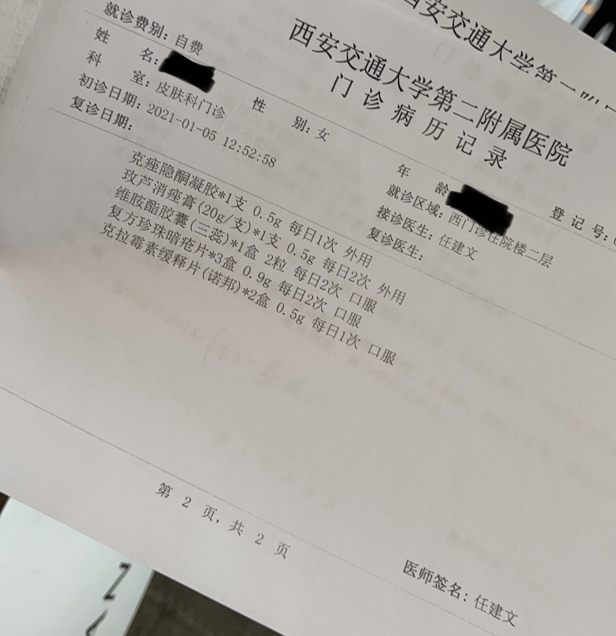 安定醫(yī)院