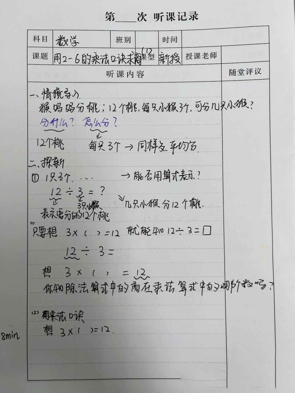 二年级下册数学听课记录 第二单元用2-6的乘法口诀求商(1)听课记录