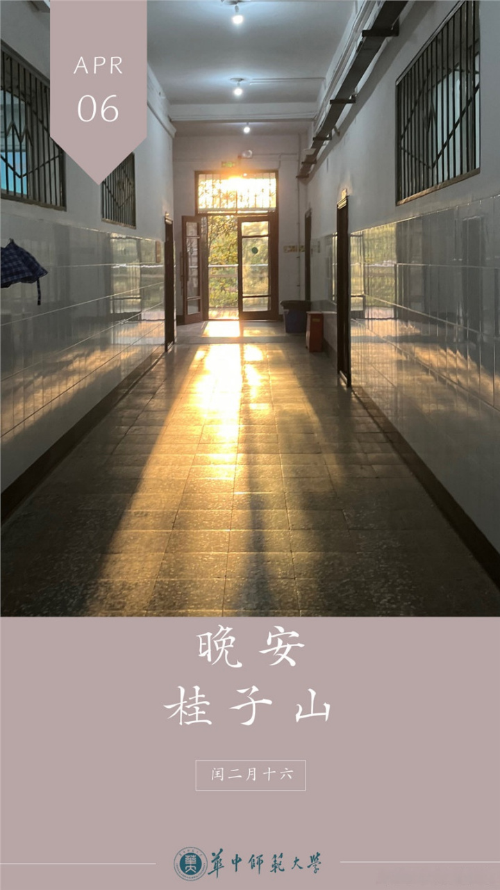 晚安桂子山#平和地接纳,不屈地奋斗,坚定地前行.