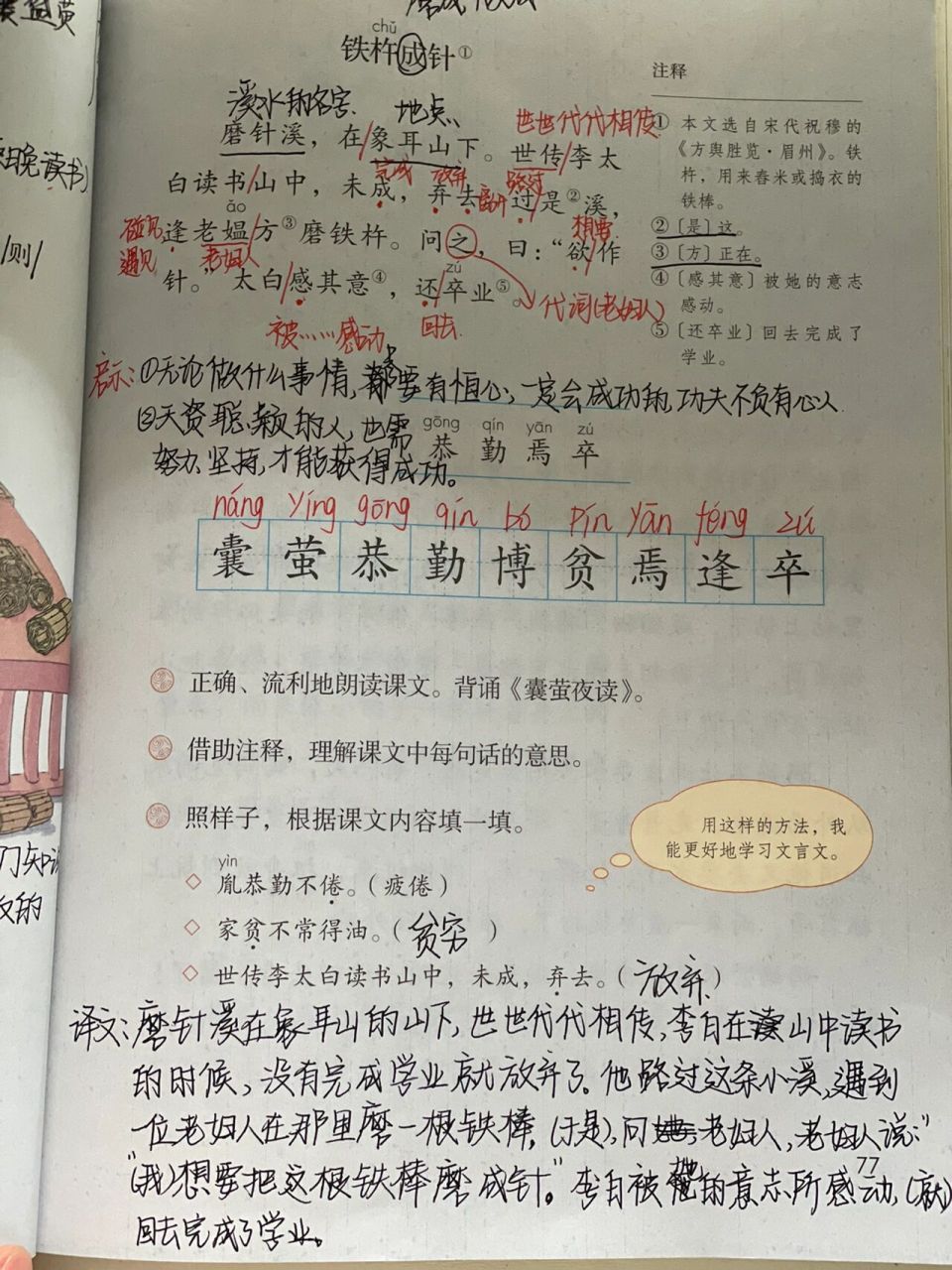 人教版四下语文六单元18课文言文二则 囊萤夜读告诉我们无论周围的