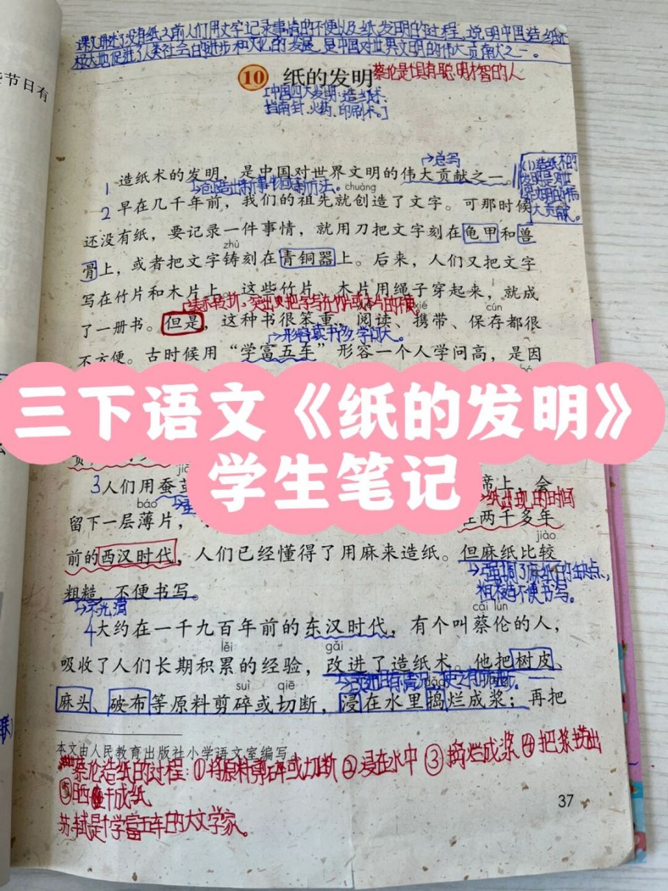 三下语文《纸的发明》学生笔记 #小学语文# #三年级语文# #小学语文