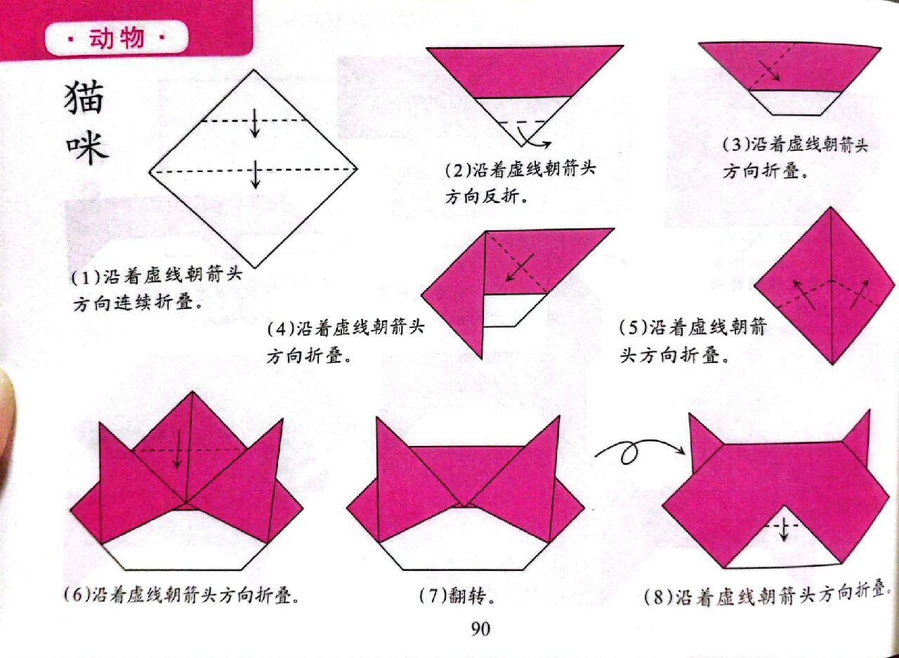 可爱猫咪折纸教程图