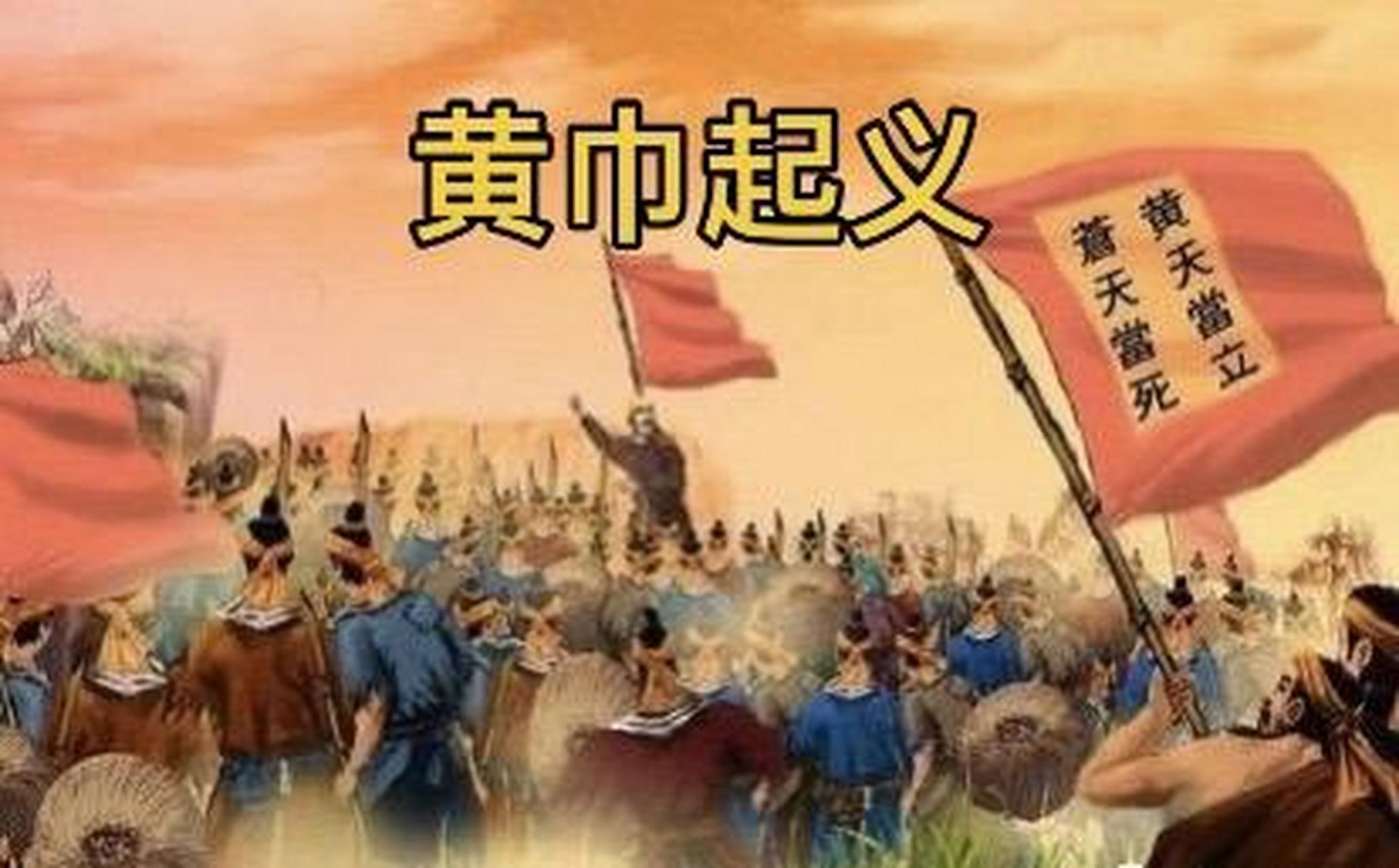 东汉末年的黄巾起义,可以说是三国  时代很多大佬得以事业成功的一个