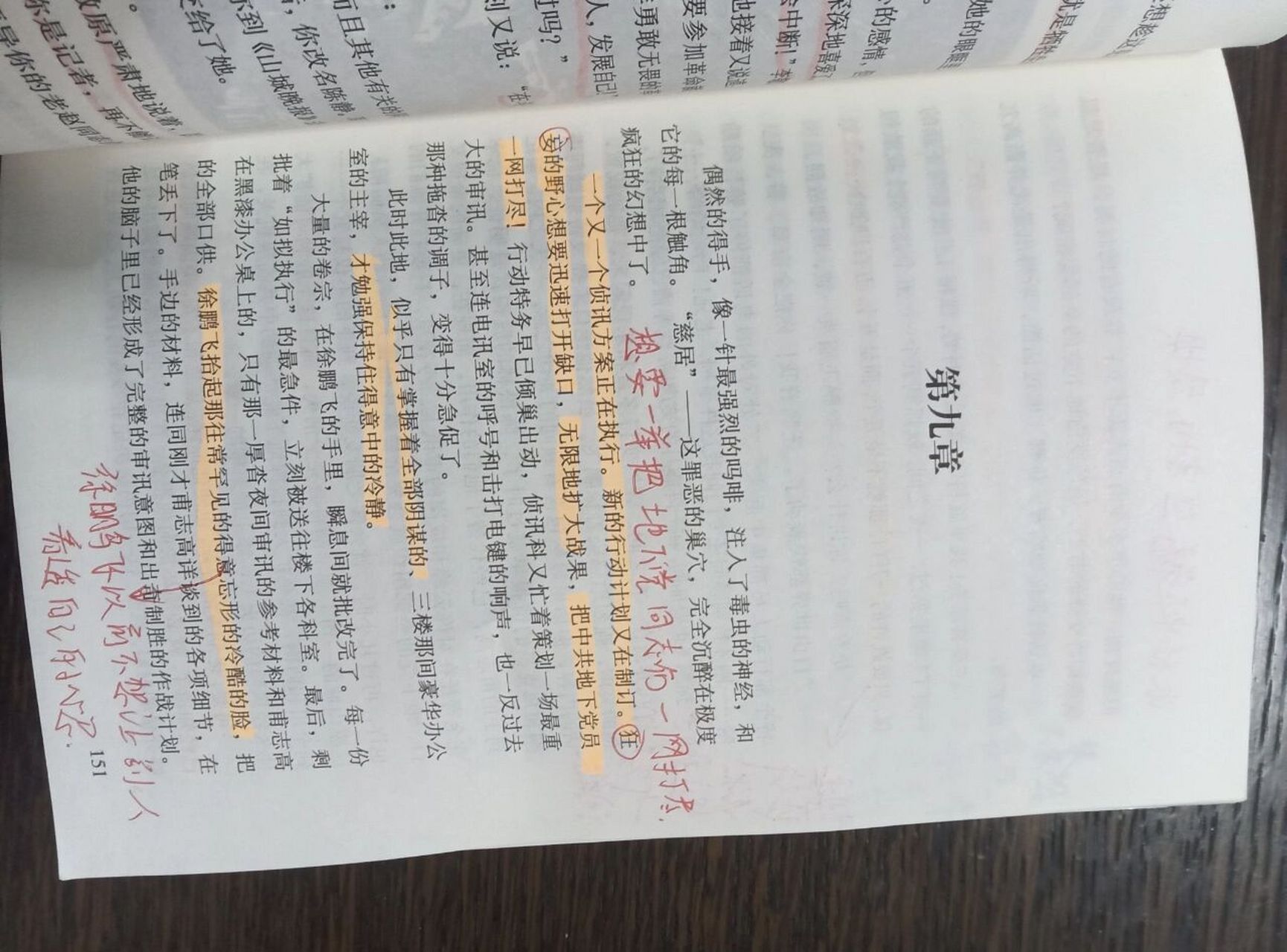 红岩批注第九章 红岩批注第九章来了呢97