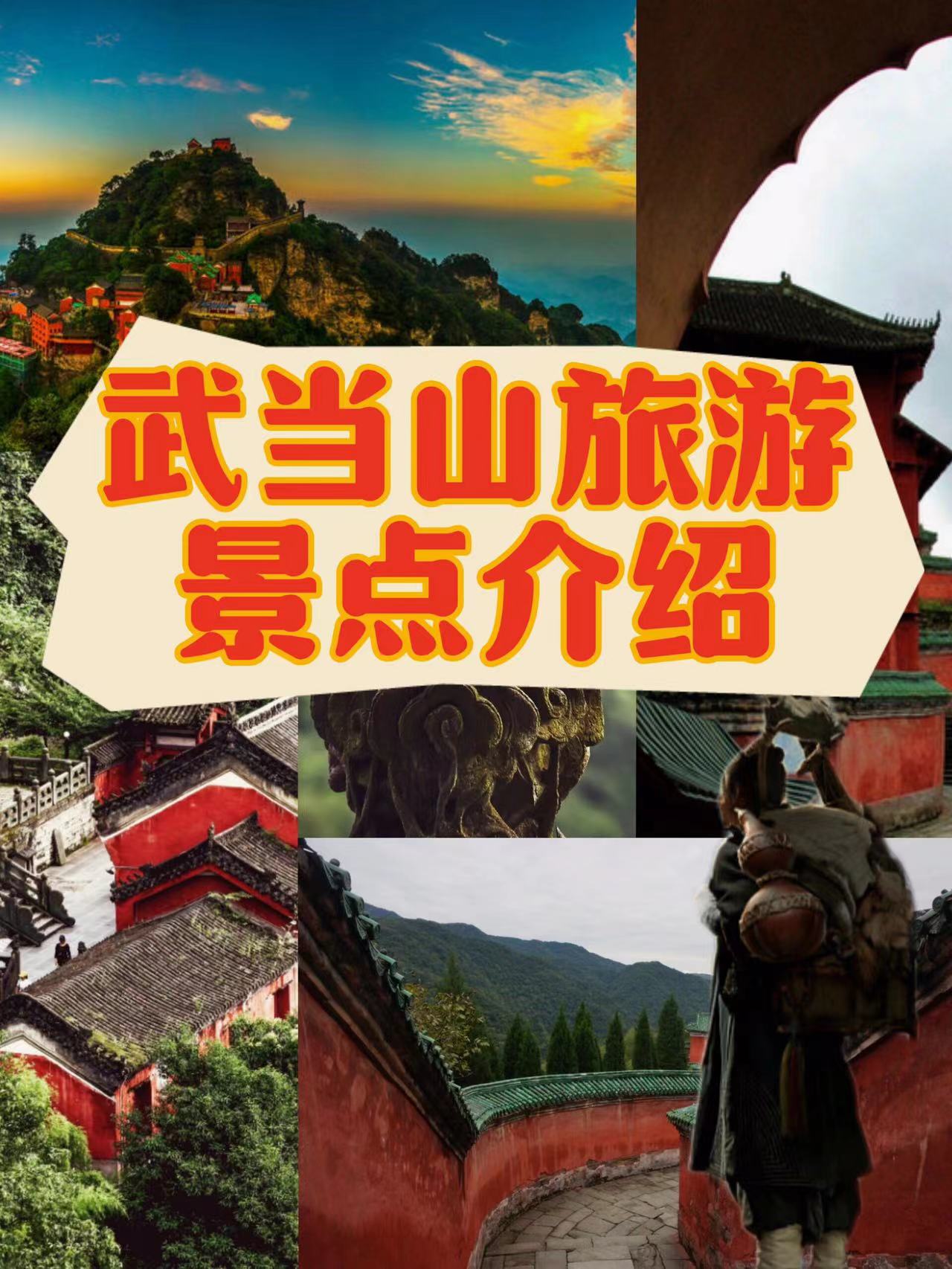 武当山旅游景点介绍