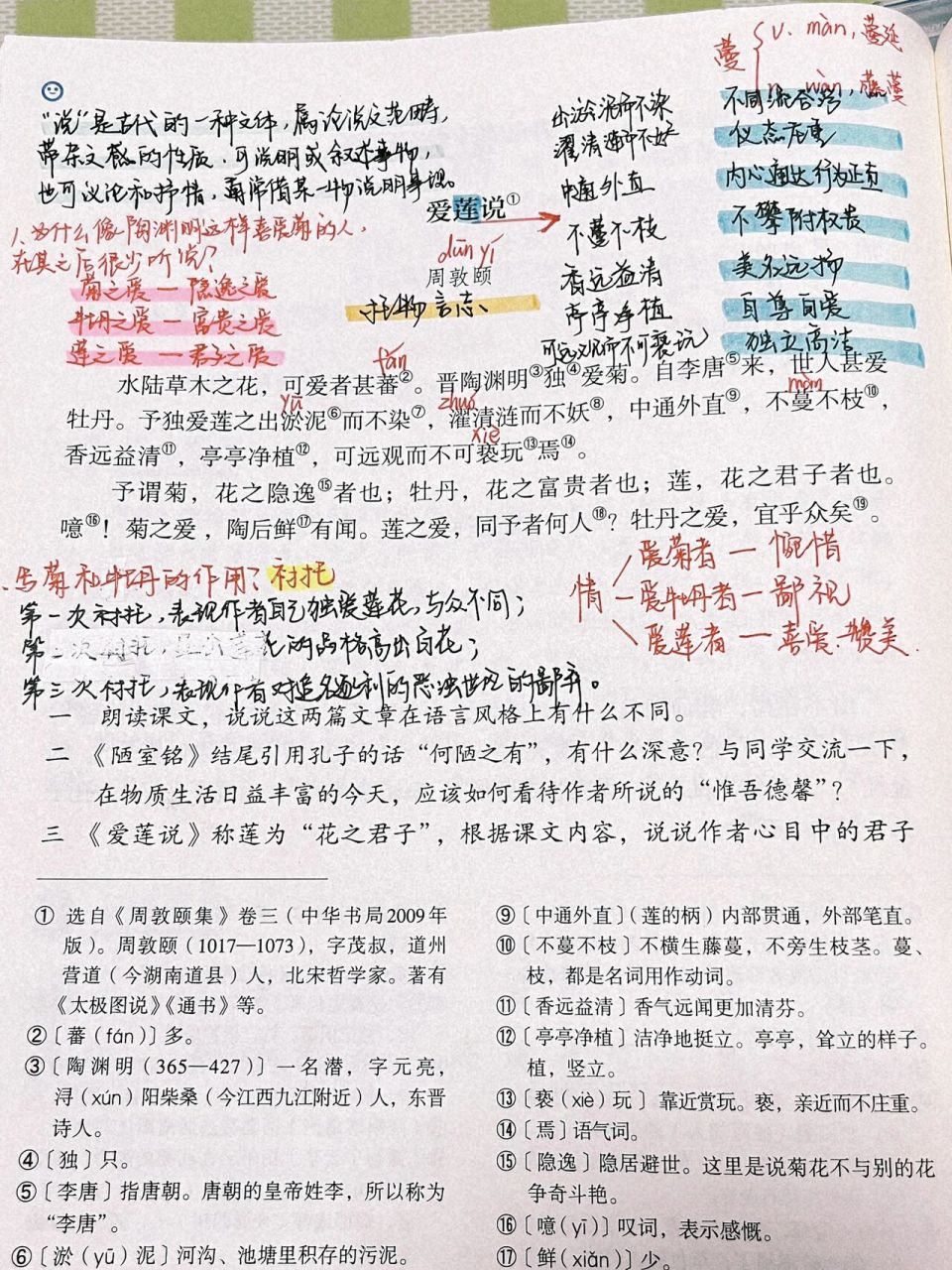 中学语文|备课笔记《陋室铭》《爱莲说》
