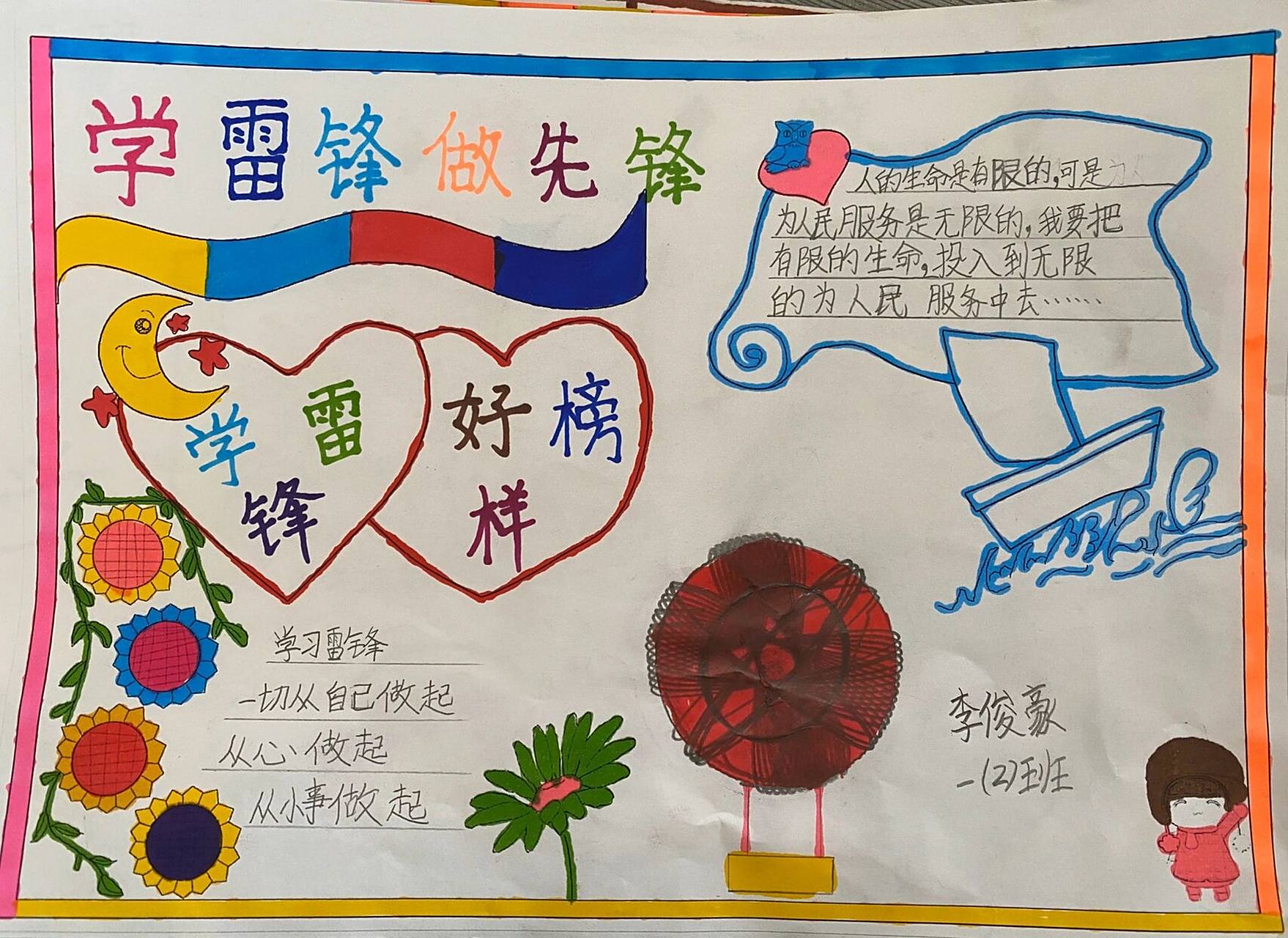 学雷锋,做先锋手抄报