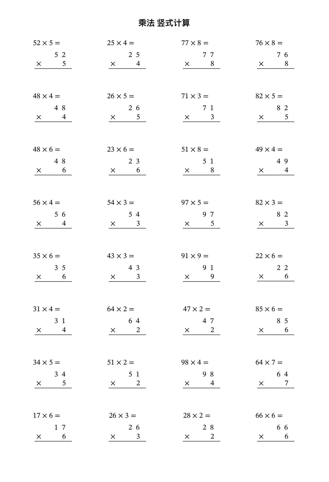 数学两位数乘以一位数竖式计算 原始图片