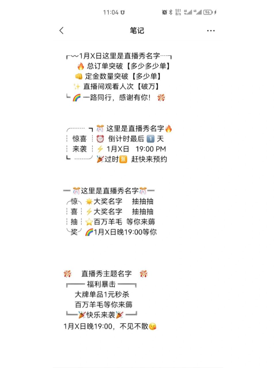 直播活动预热96抽奖文案92倒计时文案 直播活动朋友圈转发文案