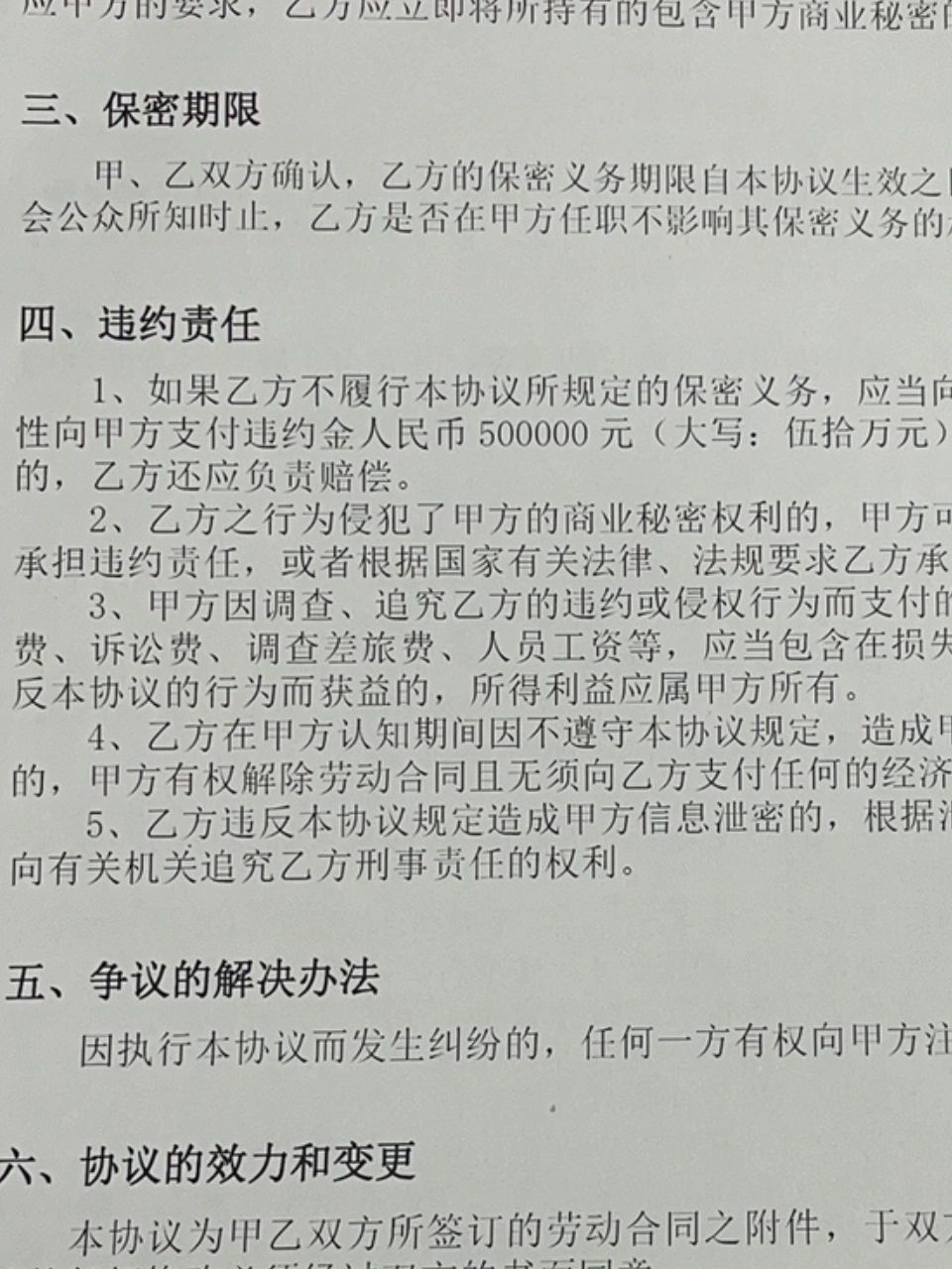 工资几千的员工签违约50万的保密协议 我在我门公司上班两年了,现在