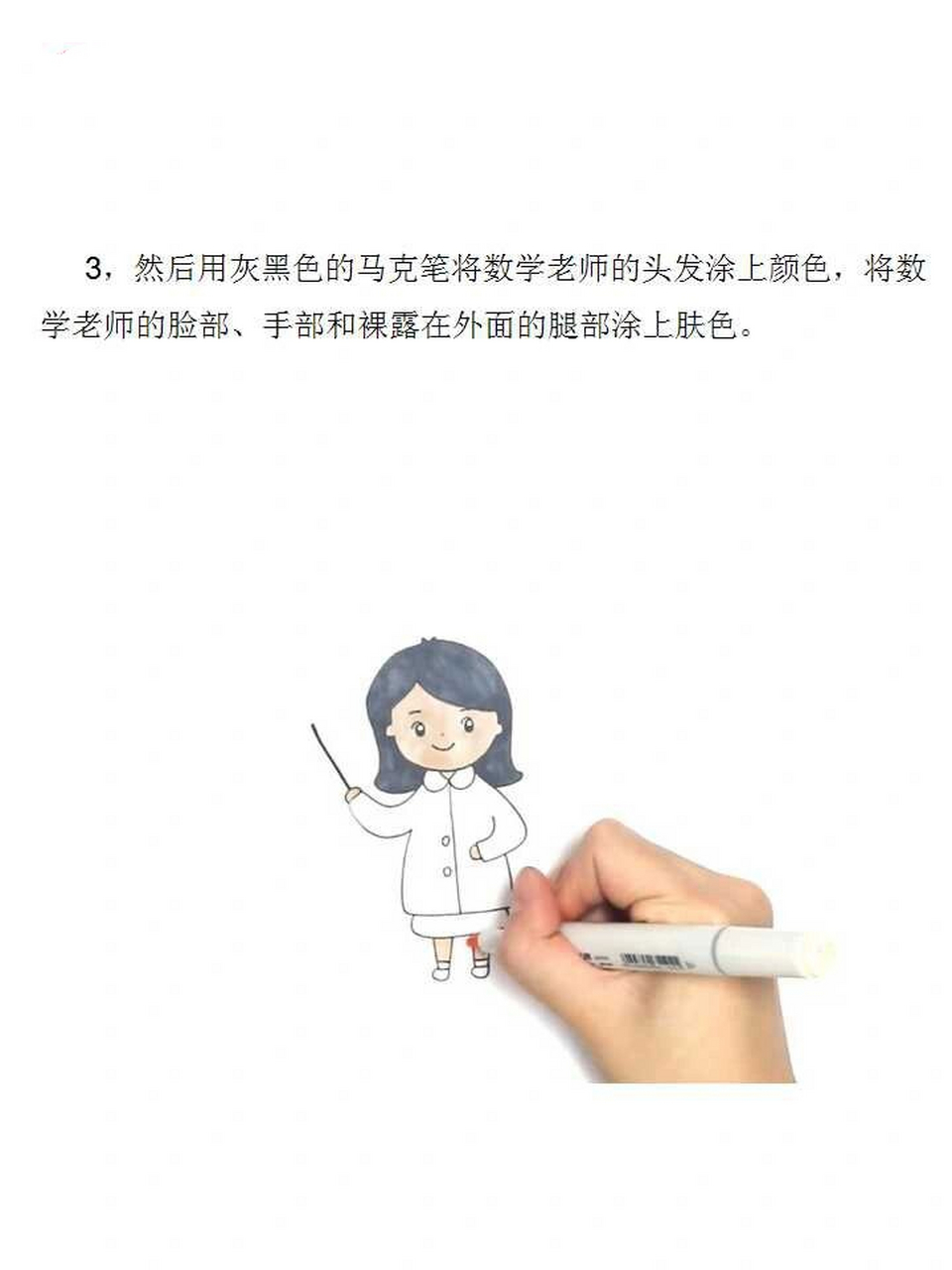 数学老师简笔画怎么画图片教程 首先画出数学老师和蔼的面部,接着画出
