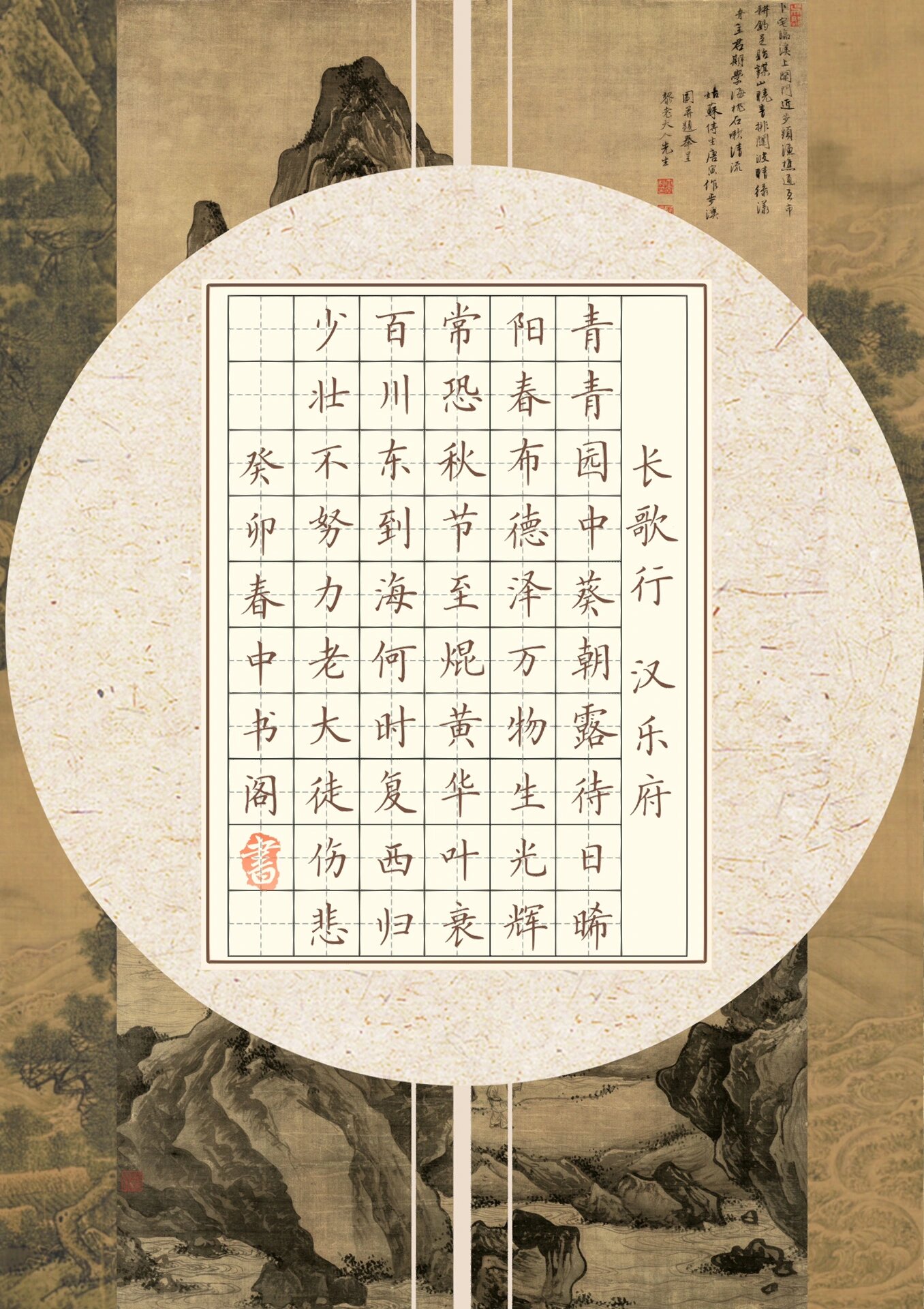 古风系列|《长歌行》硬笔书法作品纸60格