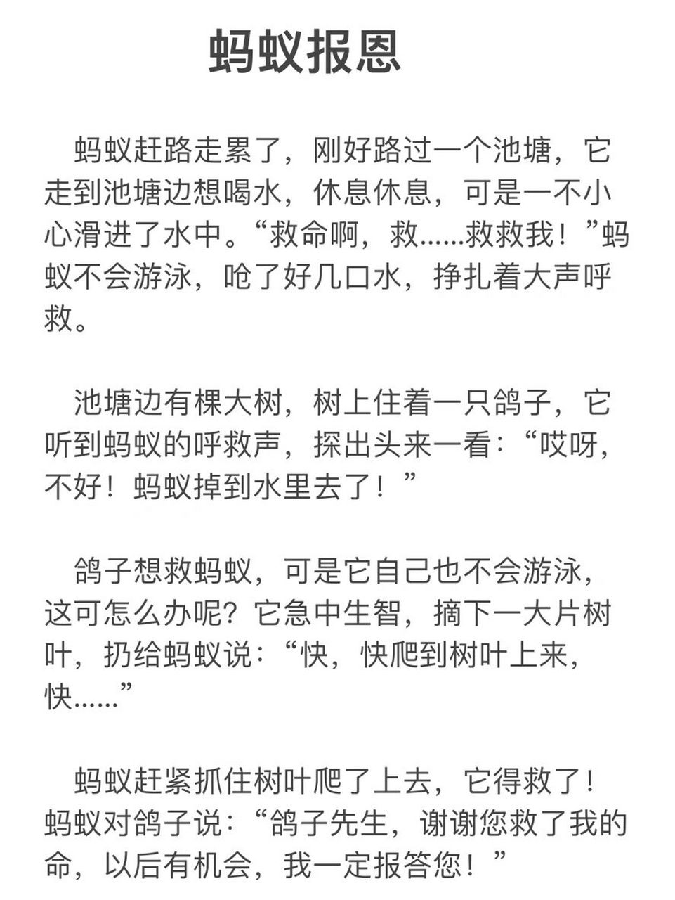 《螞蟻報恩》睡前故事 故事意義96 