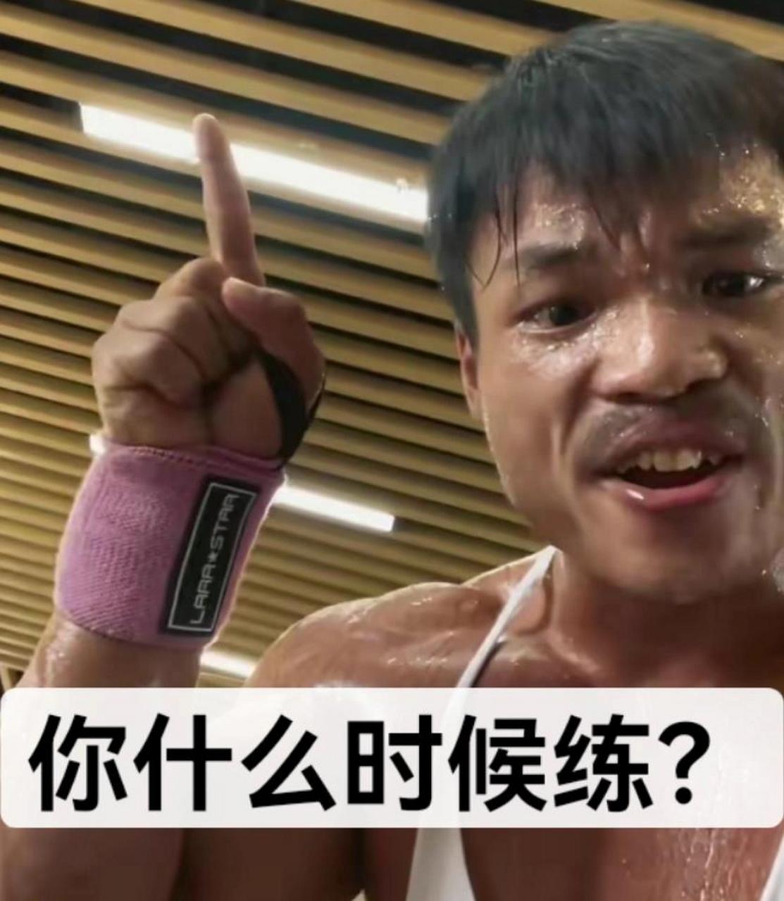 嘴哥要猛表情包 | 健身红人给你的精神氮泵 92全网首发dy健身红人