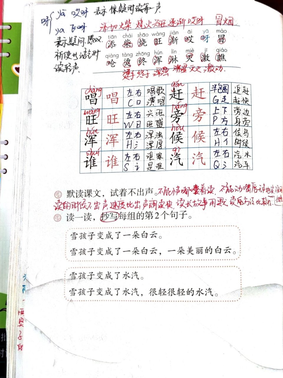 雪孩子生字图片