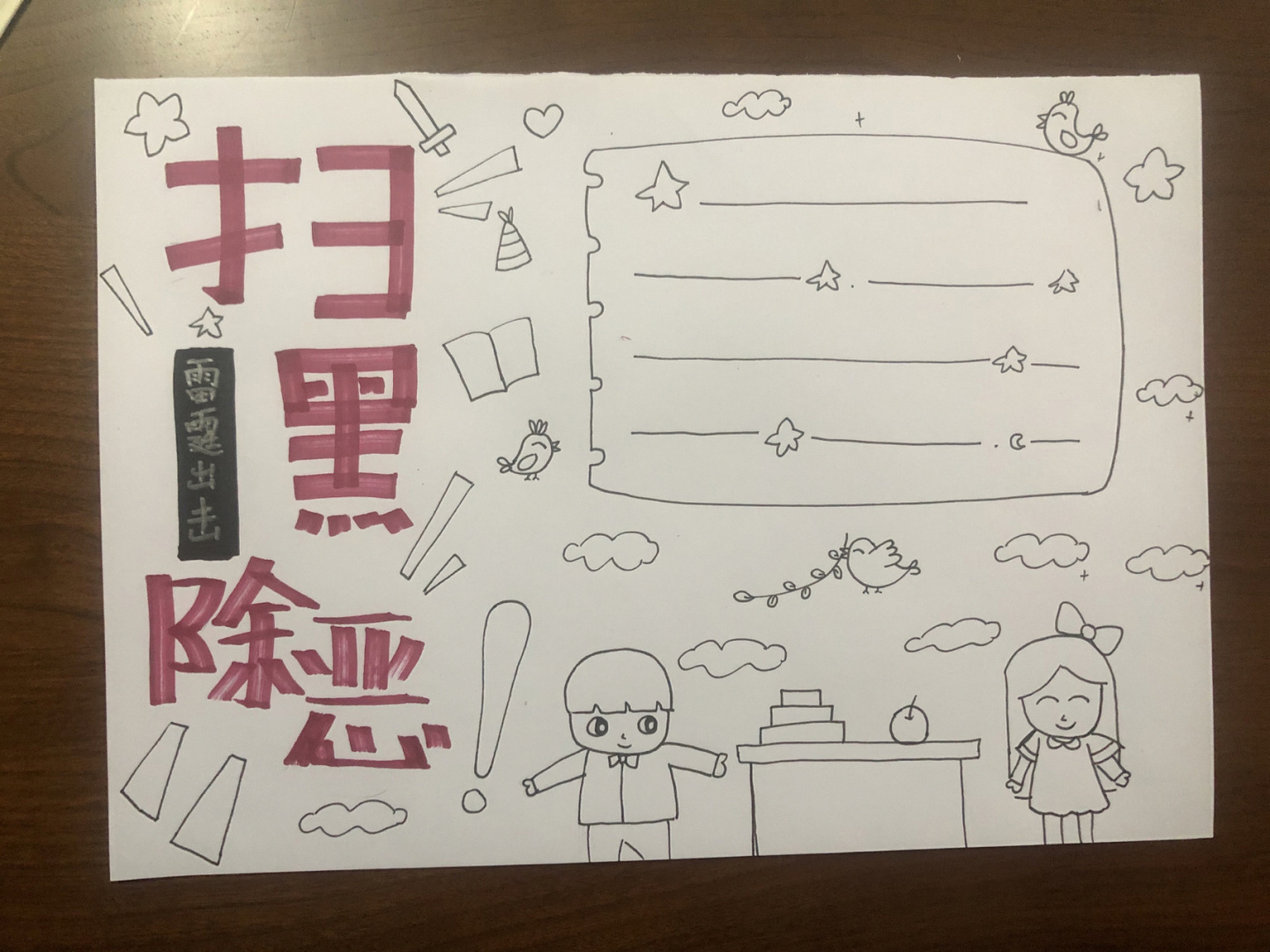 手抄报二十五 扫黑除恶