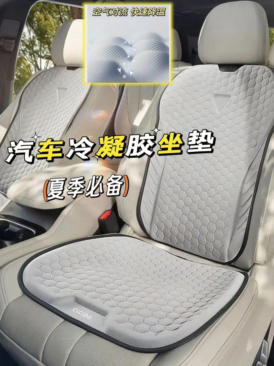 汽车冷凝胶坐垫.