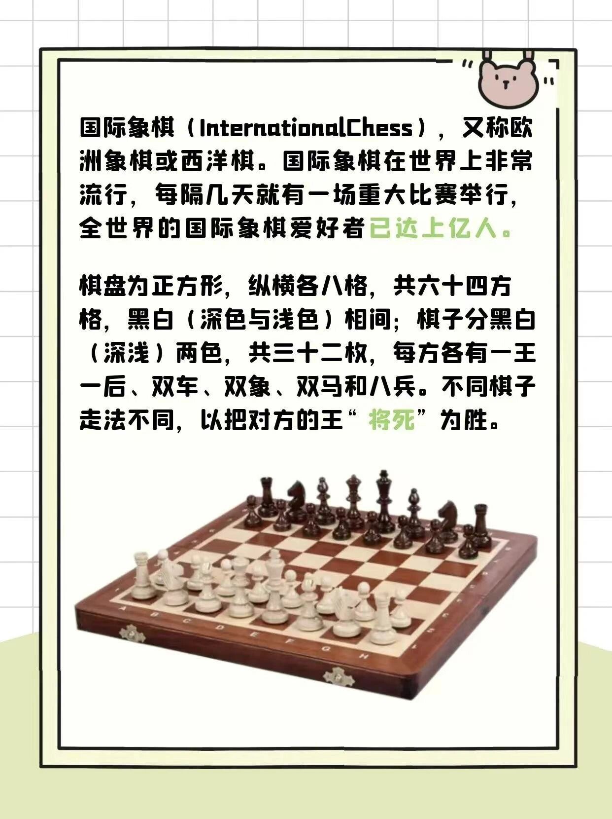 国际象棋a8图片