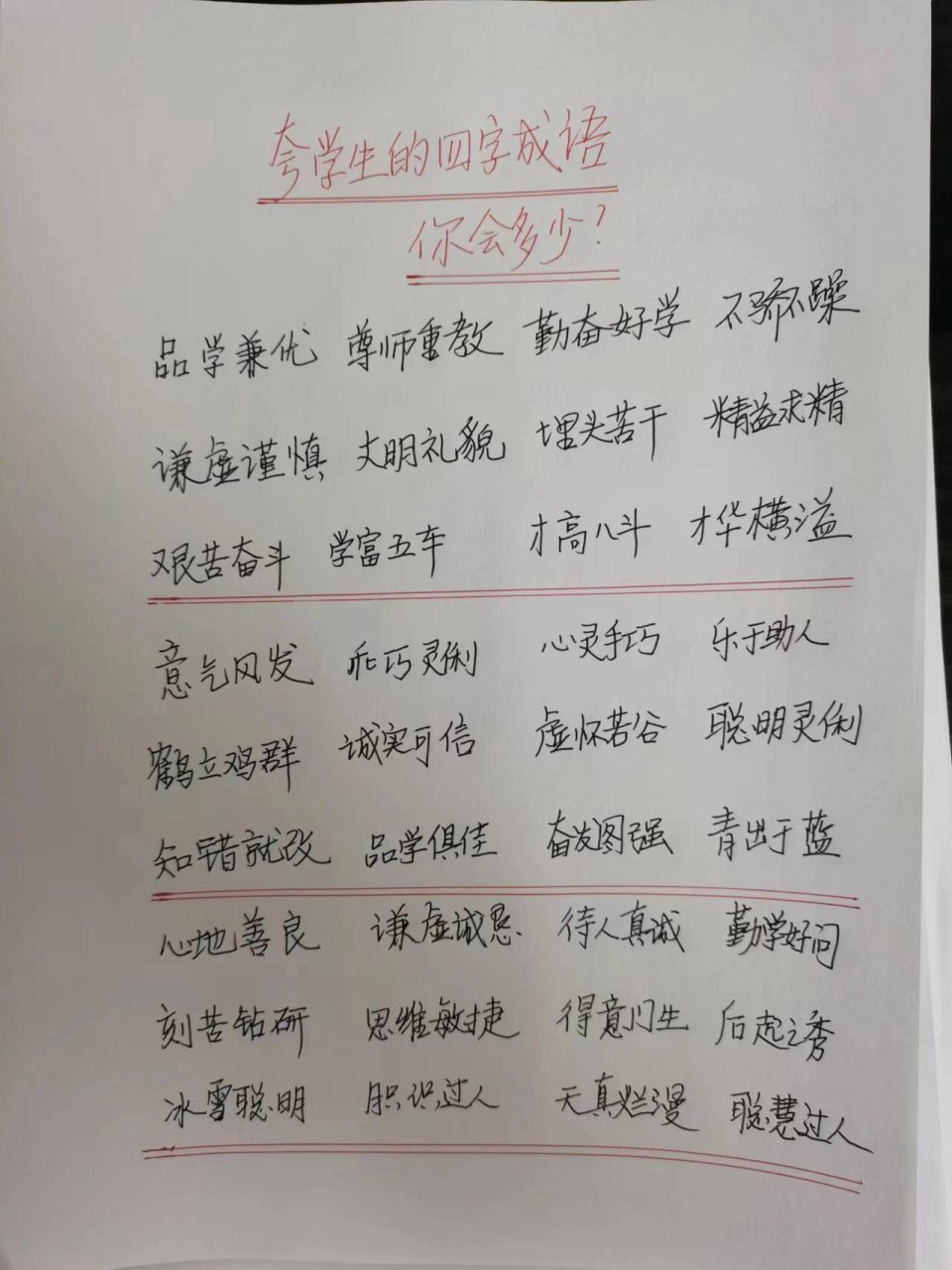 赞美照片漂亮成语图片