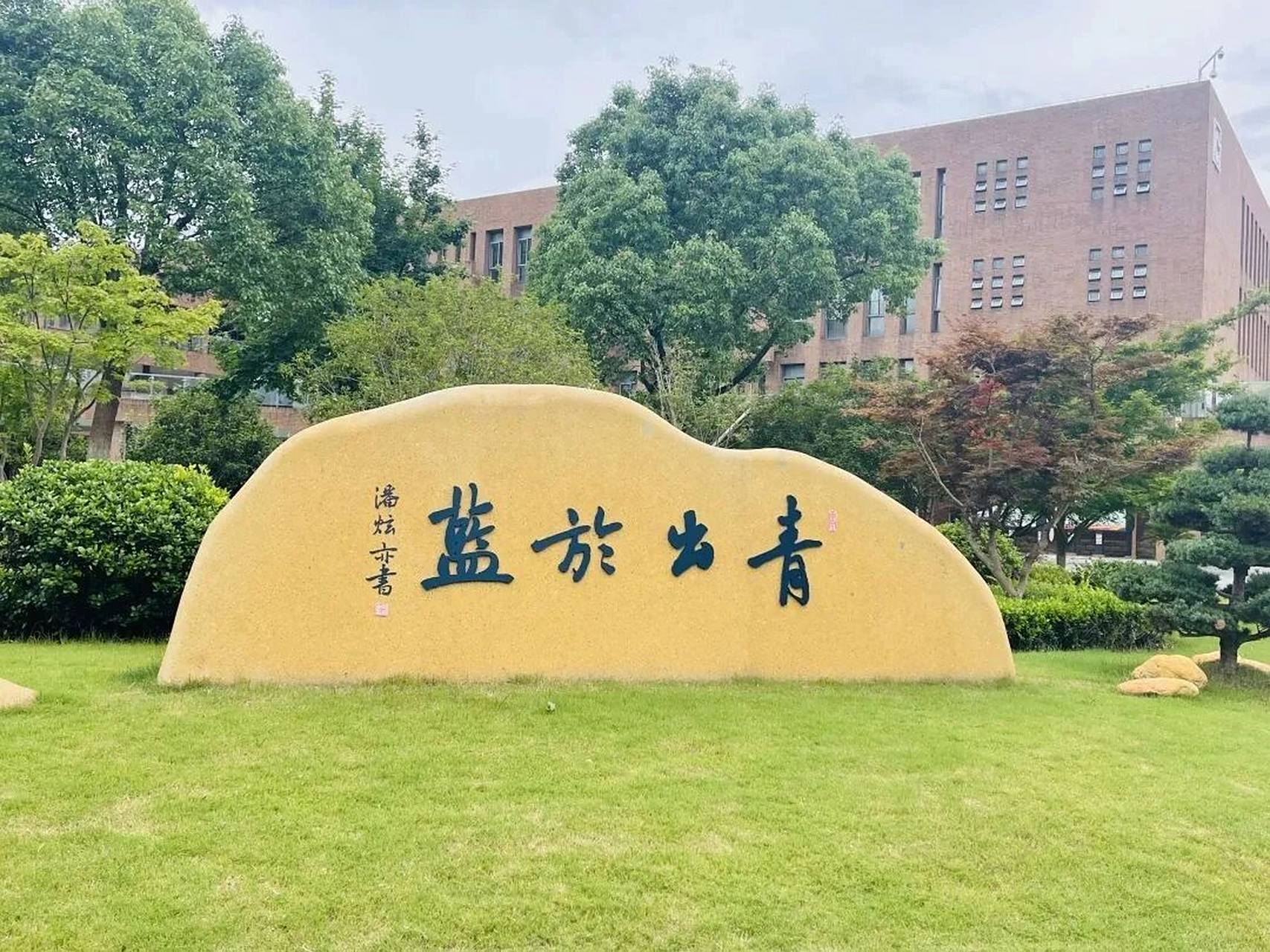 宁波四大名校之蓝青中学.