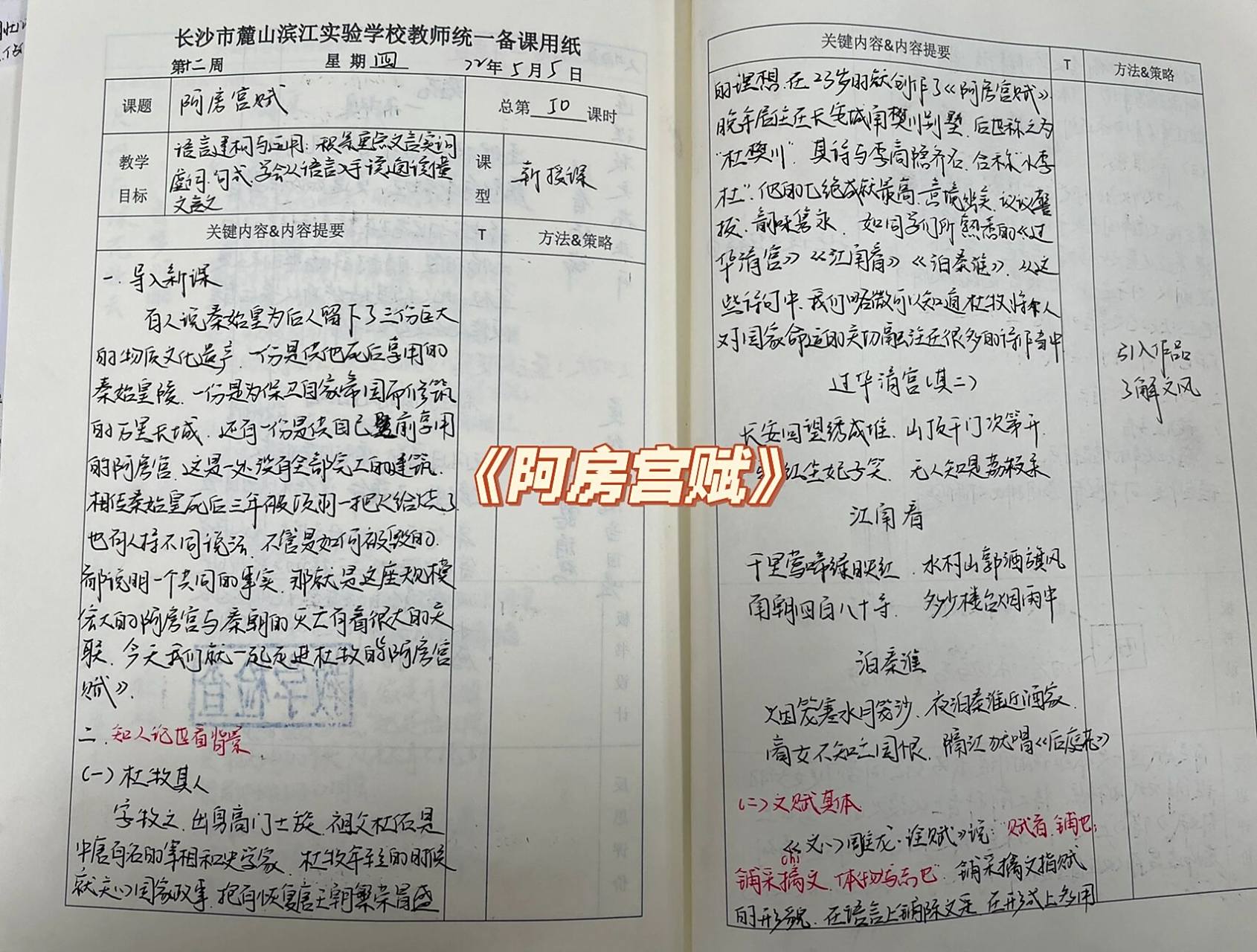 高中语文手写教案《阿房宫赋》 同样是常规课堂,这次用了把每一段用主