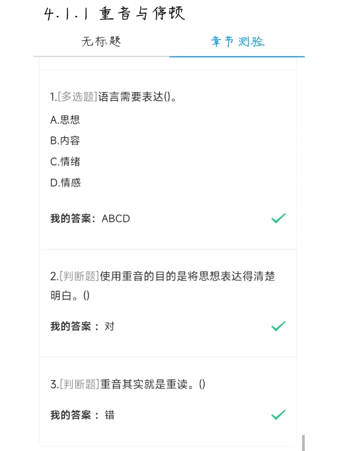 关于学习通4.1.1考试的信息
