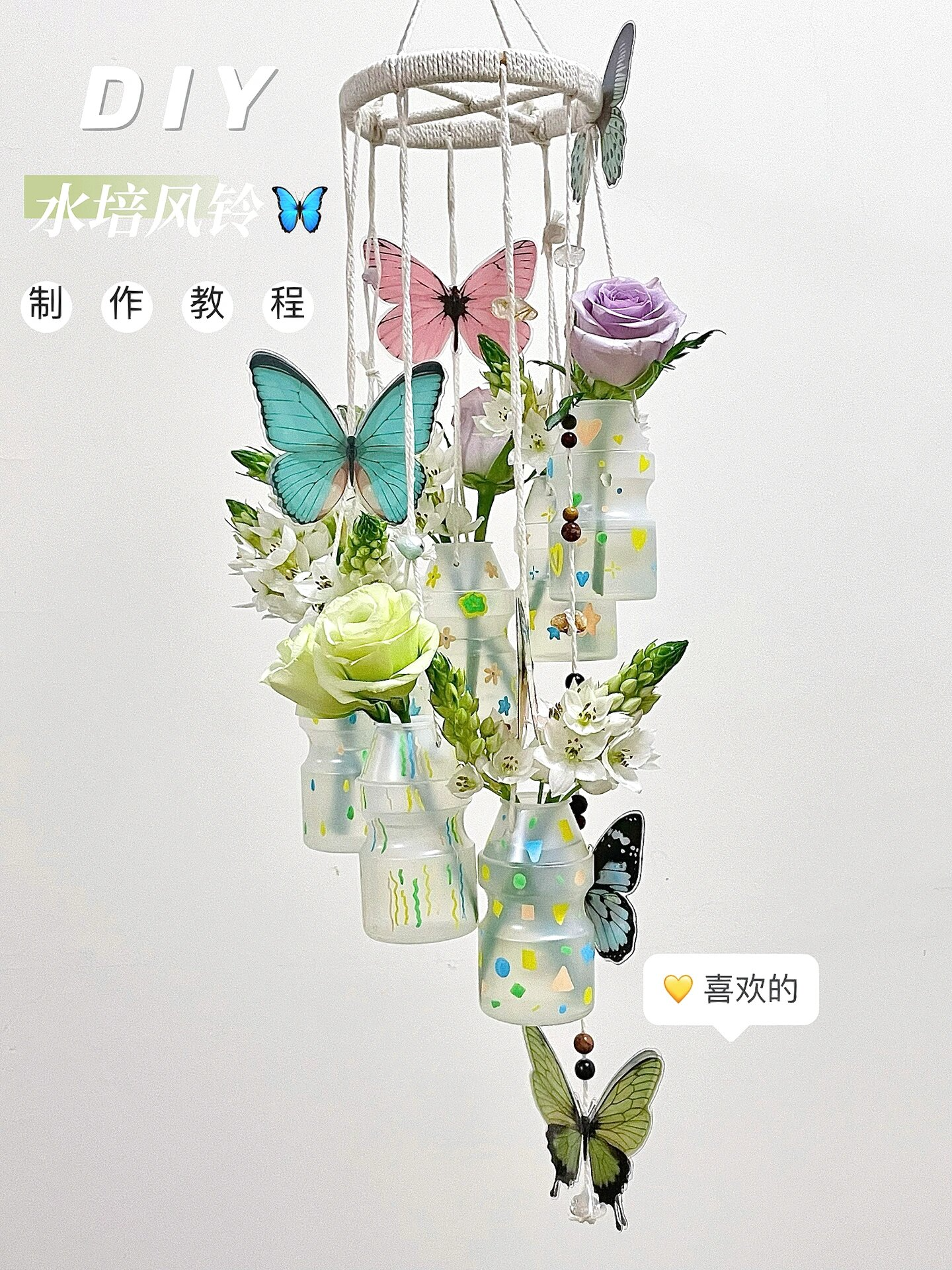 自制水培蝴蝶风铃03|塑料瓶改造7892