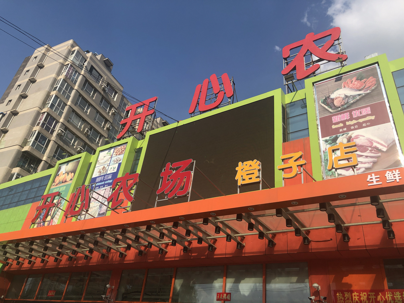 沈阳探店 06开心农场 沈阳最大生鲜超市17 逛这个开心农场简直太