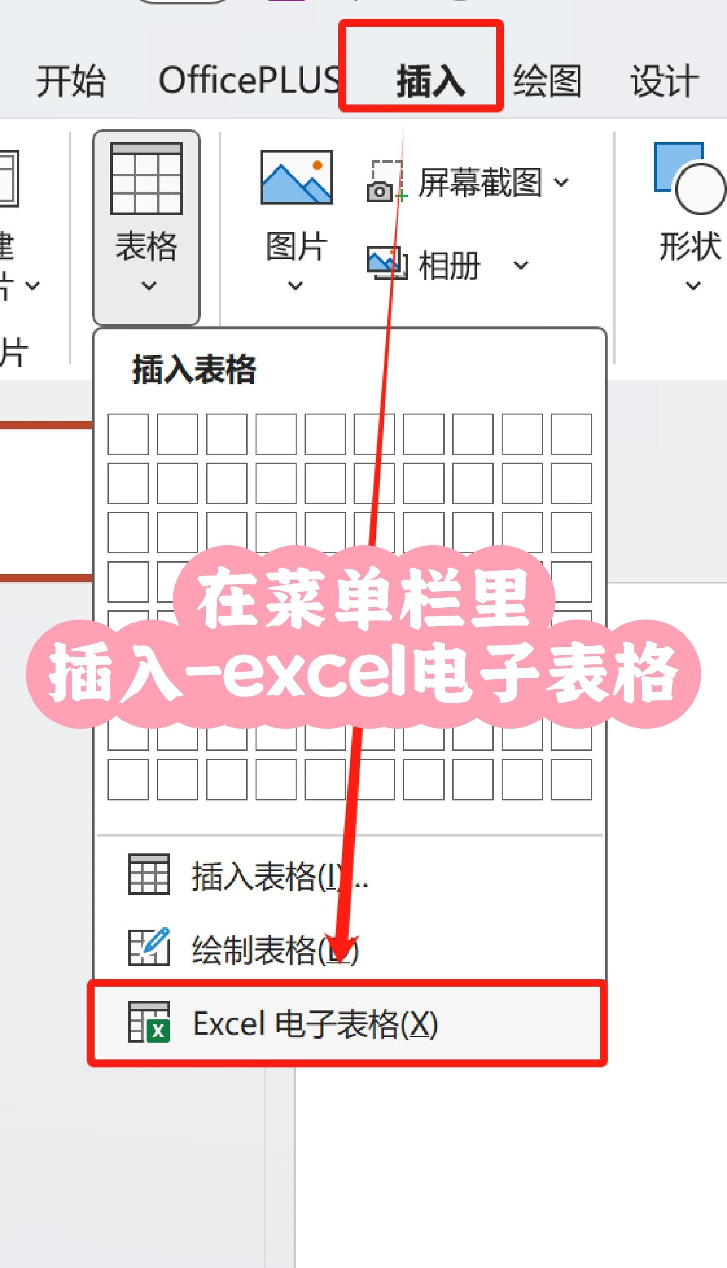 在ppt里插入excel