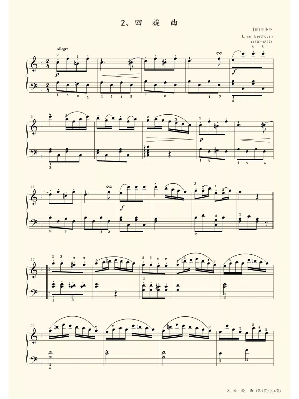 央音五级·大型乐曲(完) 回旋曲    贝多芬 曲谱仅供参考 考级曲目以