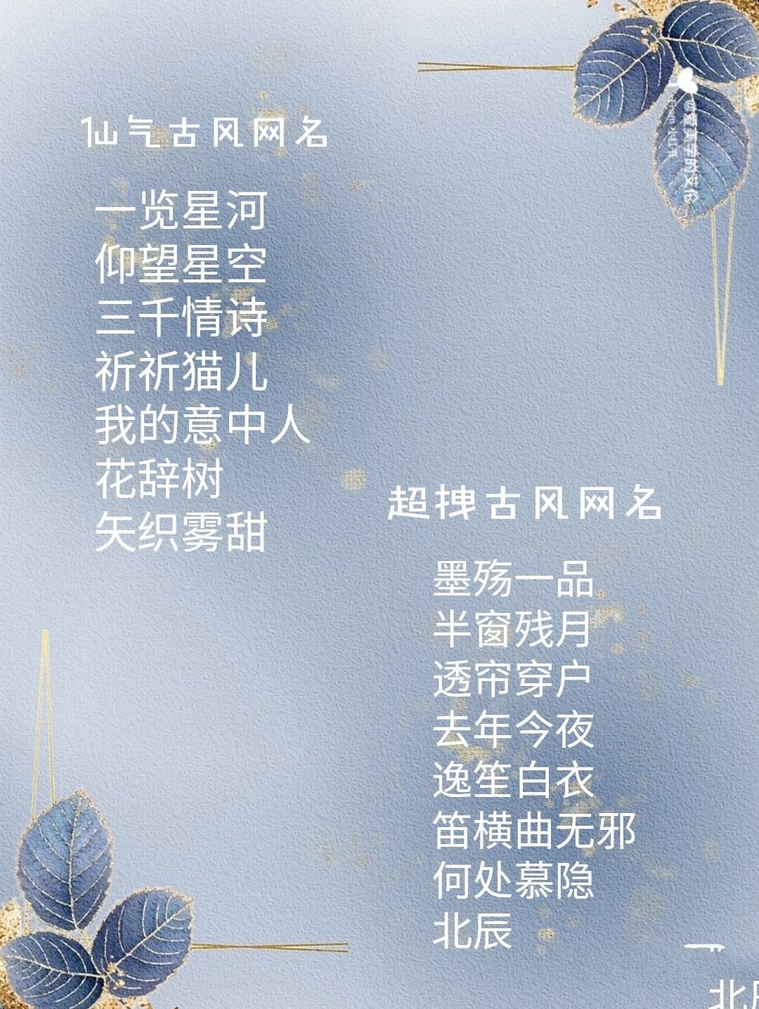 古风网名