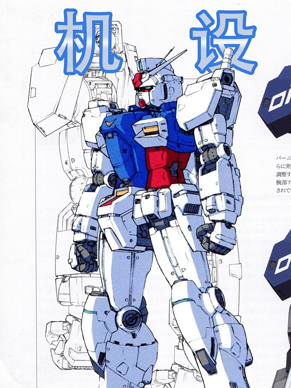 唤醒星尘的回忆 - gp01高达 高达0083是高达系列中比较硬核的动画