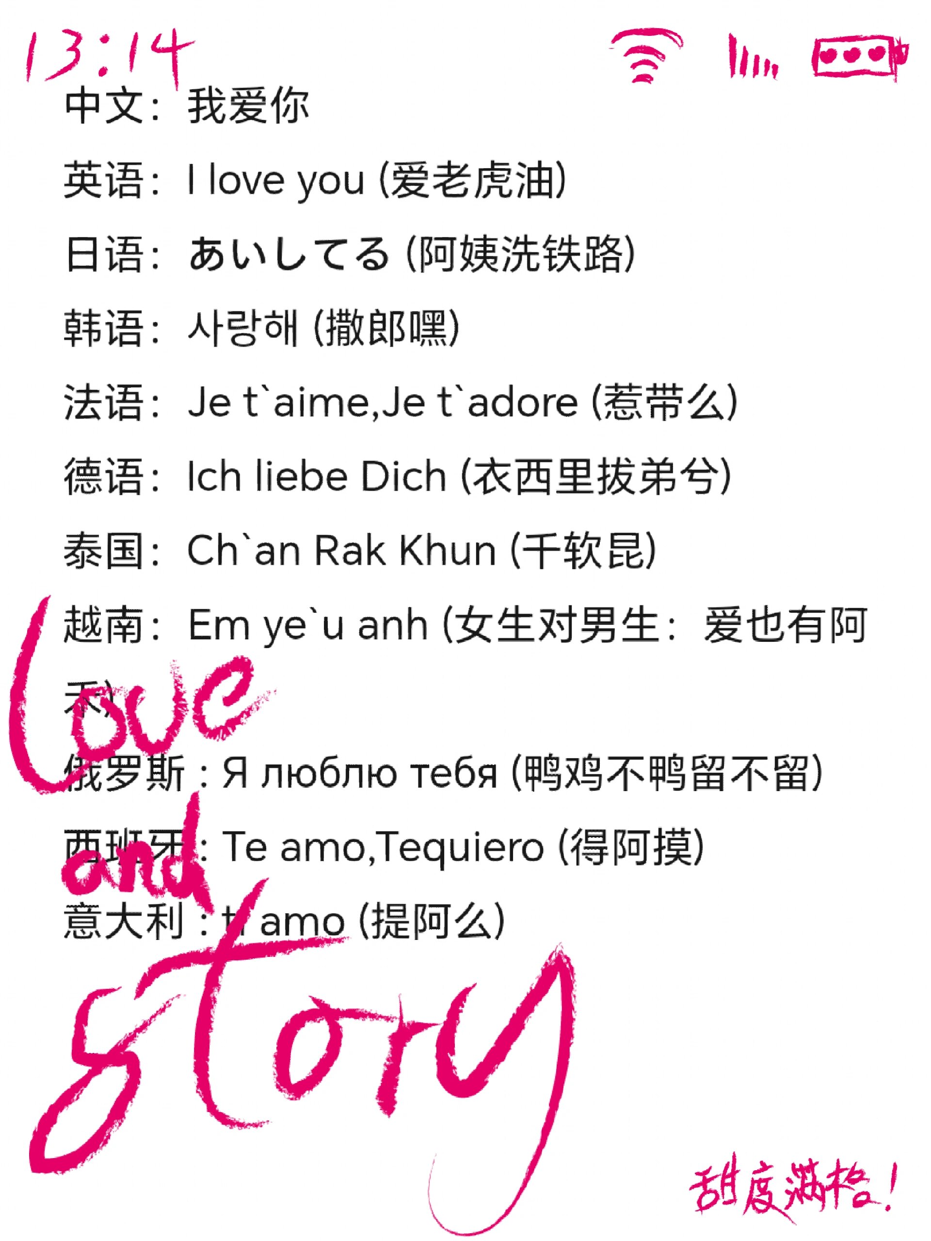 11国语言花式表白 520 好きだよ i love you