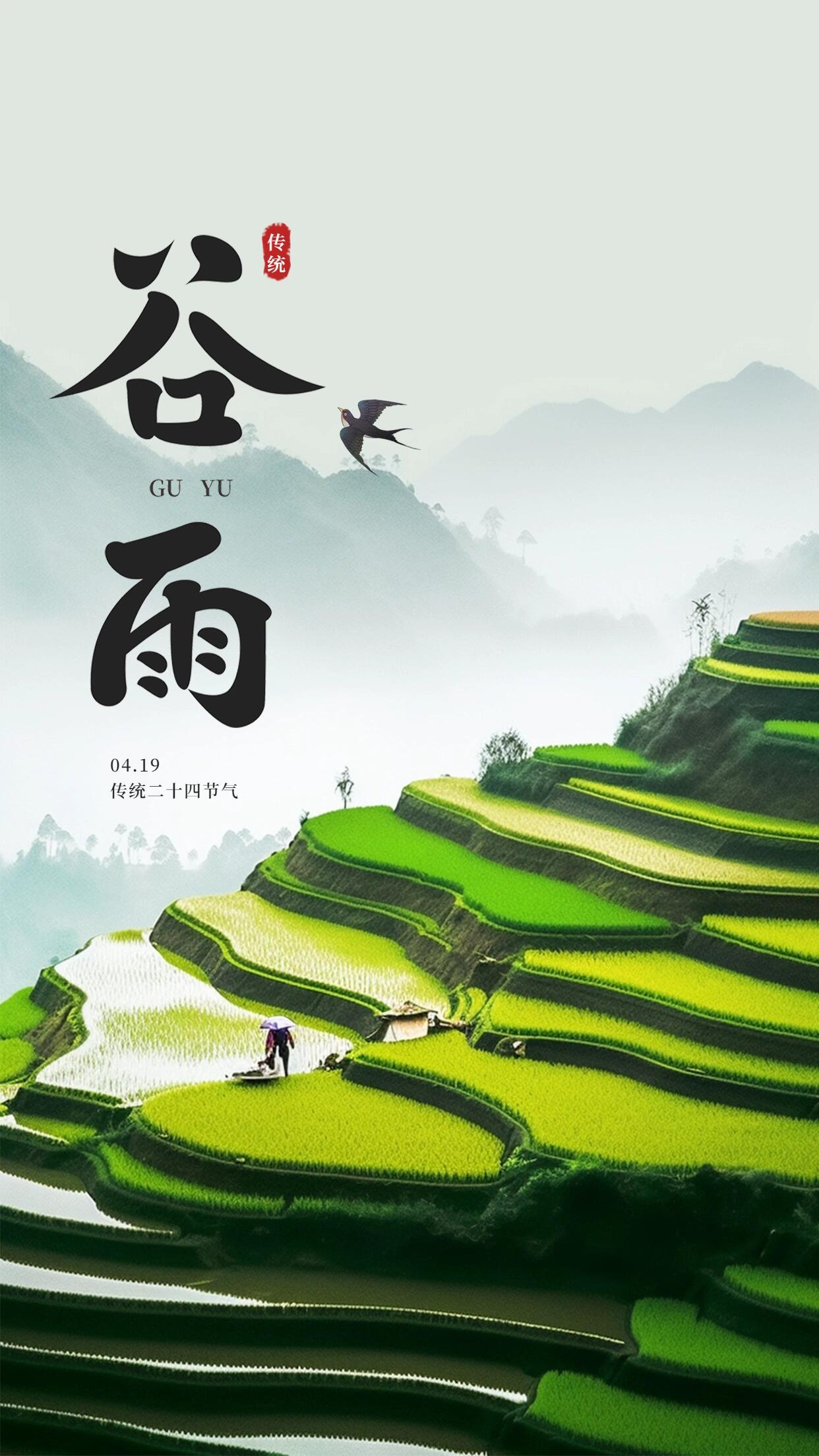 二十四节气谷雨💦绿色摄影风海报分享💚 💦"雨生百谷"是为谷雨