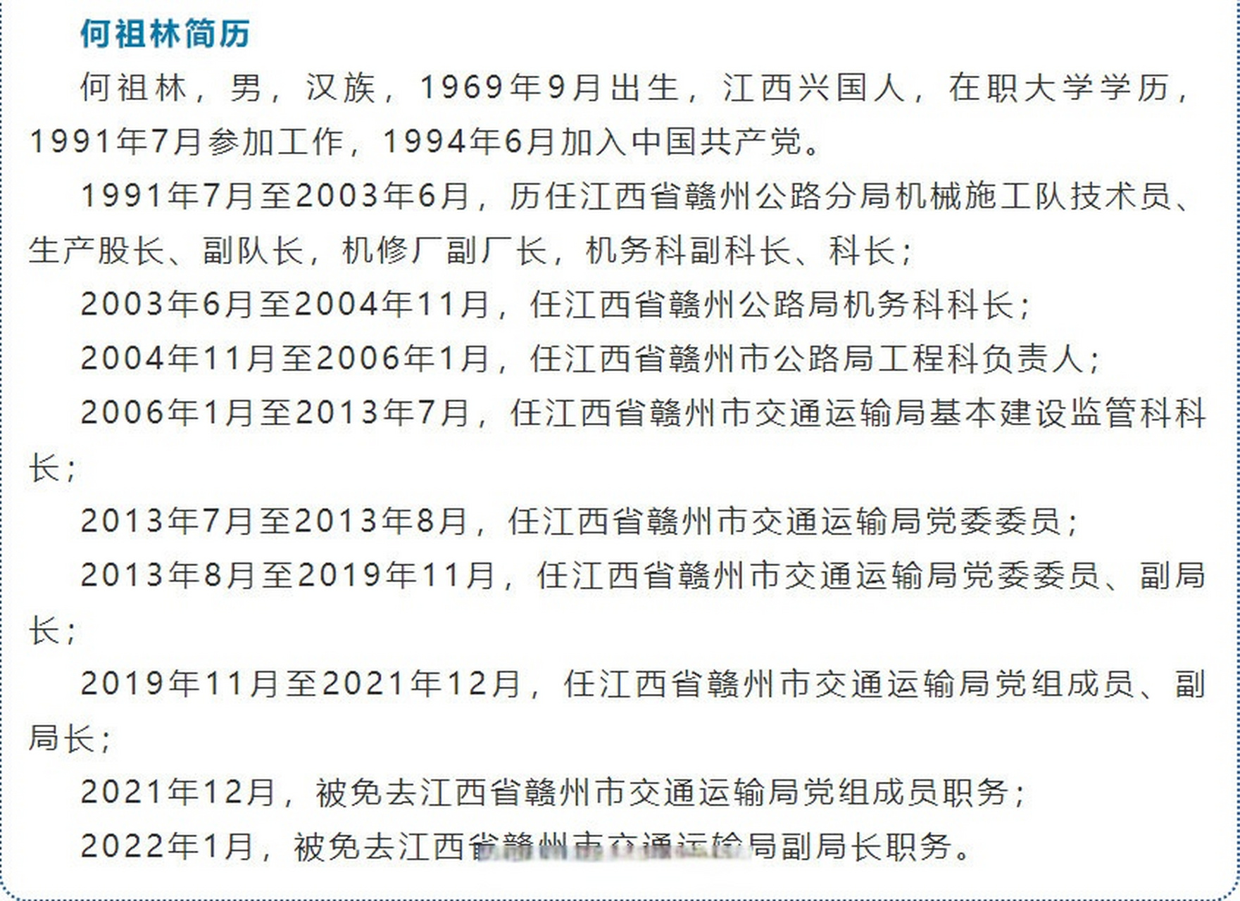 江西快讯【赣州市交通运输局副局长何祖林被双开】日前,经中共赣州