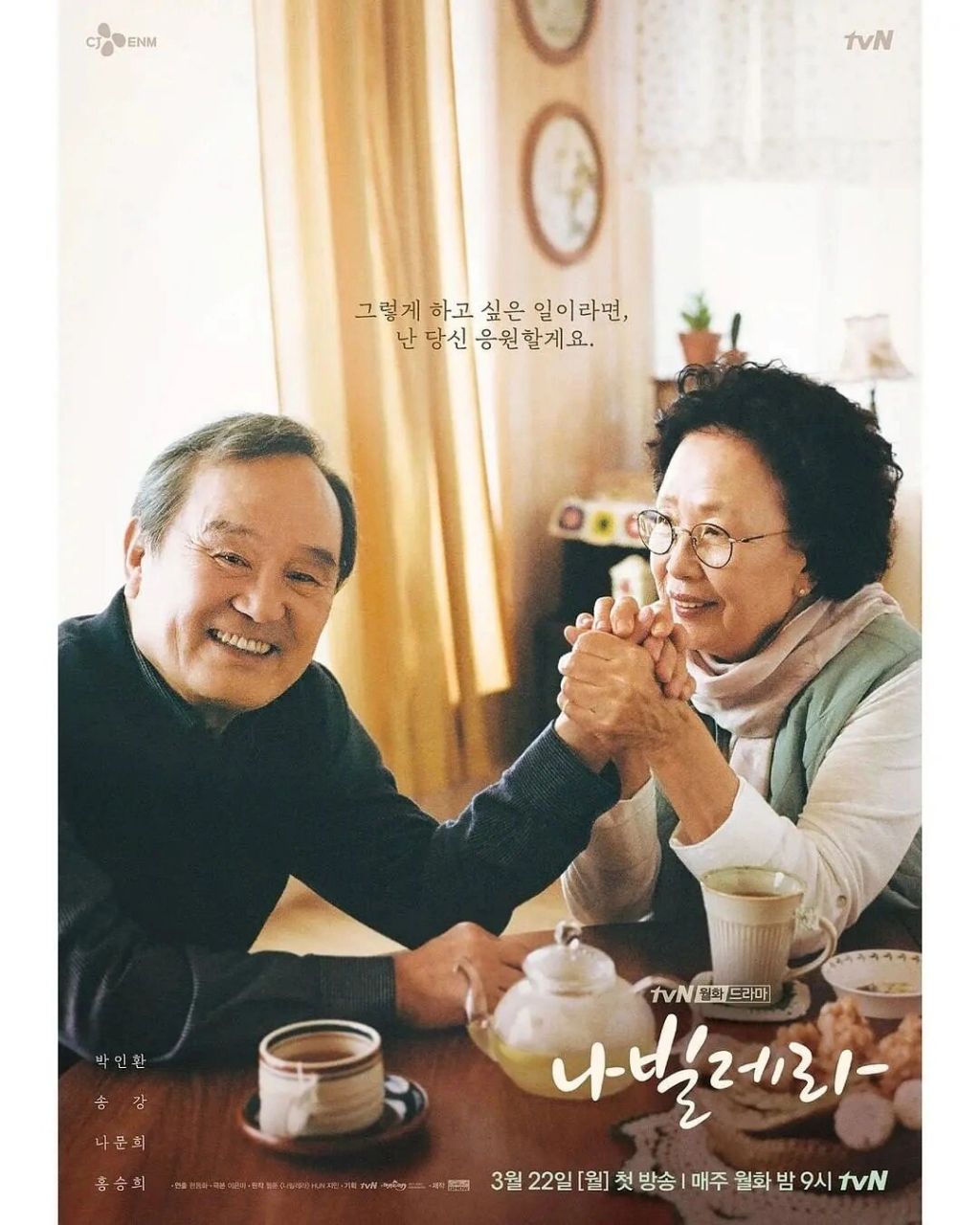 韩剧推荐|70岁的德出为梦想如蝶起舞 豆瓣9.