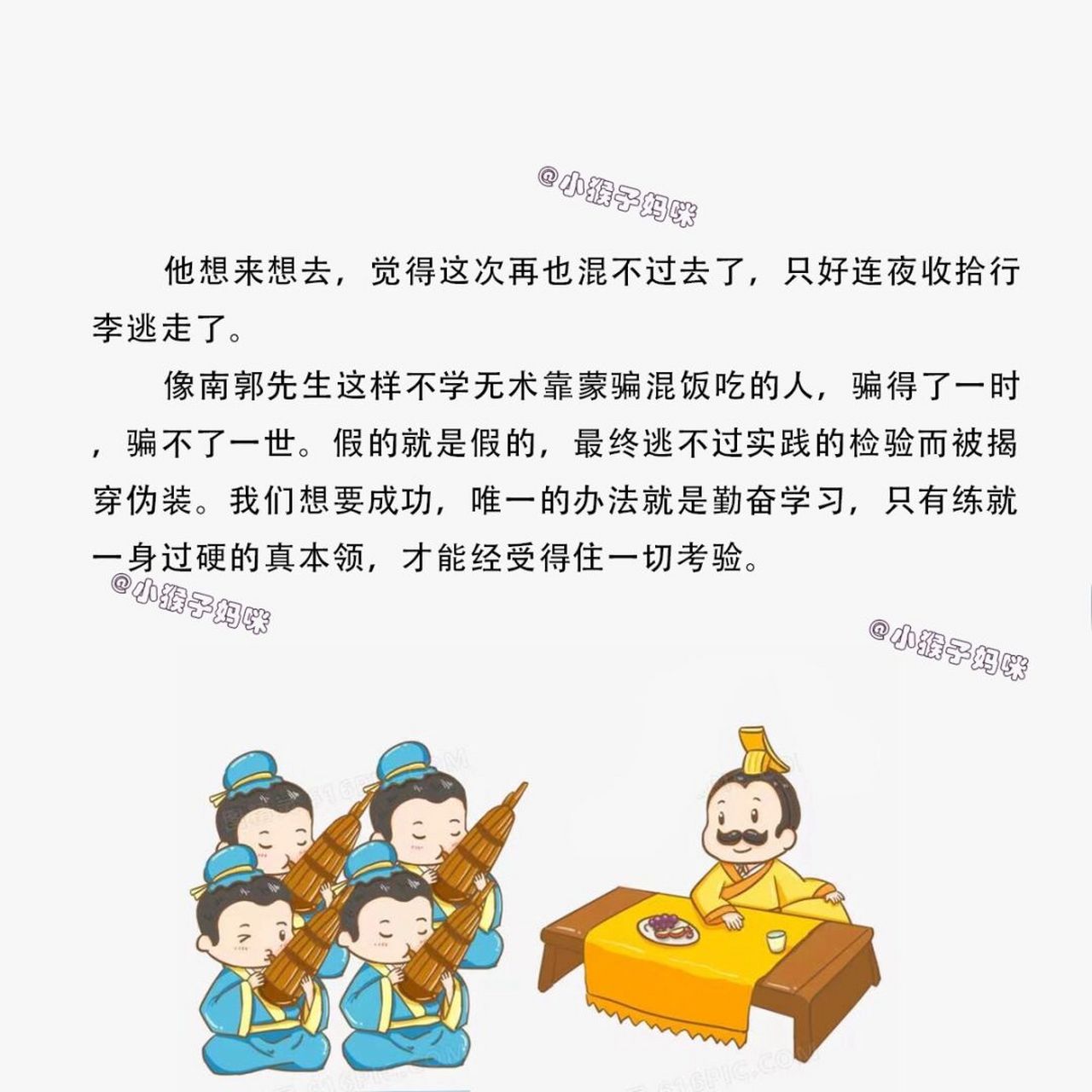 故事57: 滥竽充数 #成语故事# #宝宝睡前故事# #讲故事# #儿童睡前