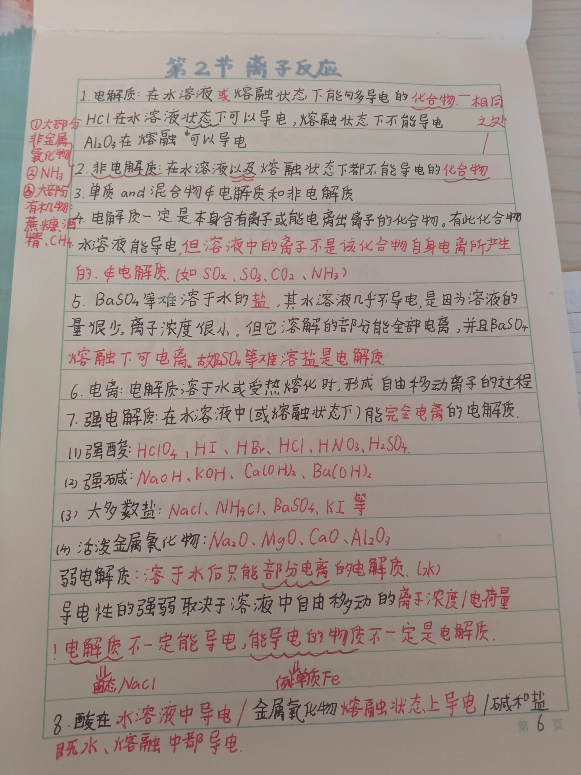 高一化学必修一第二节离子反应笔记 超全笔记:网课 学校老师结合版