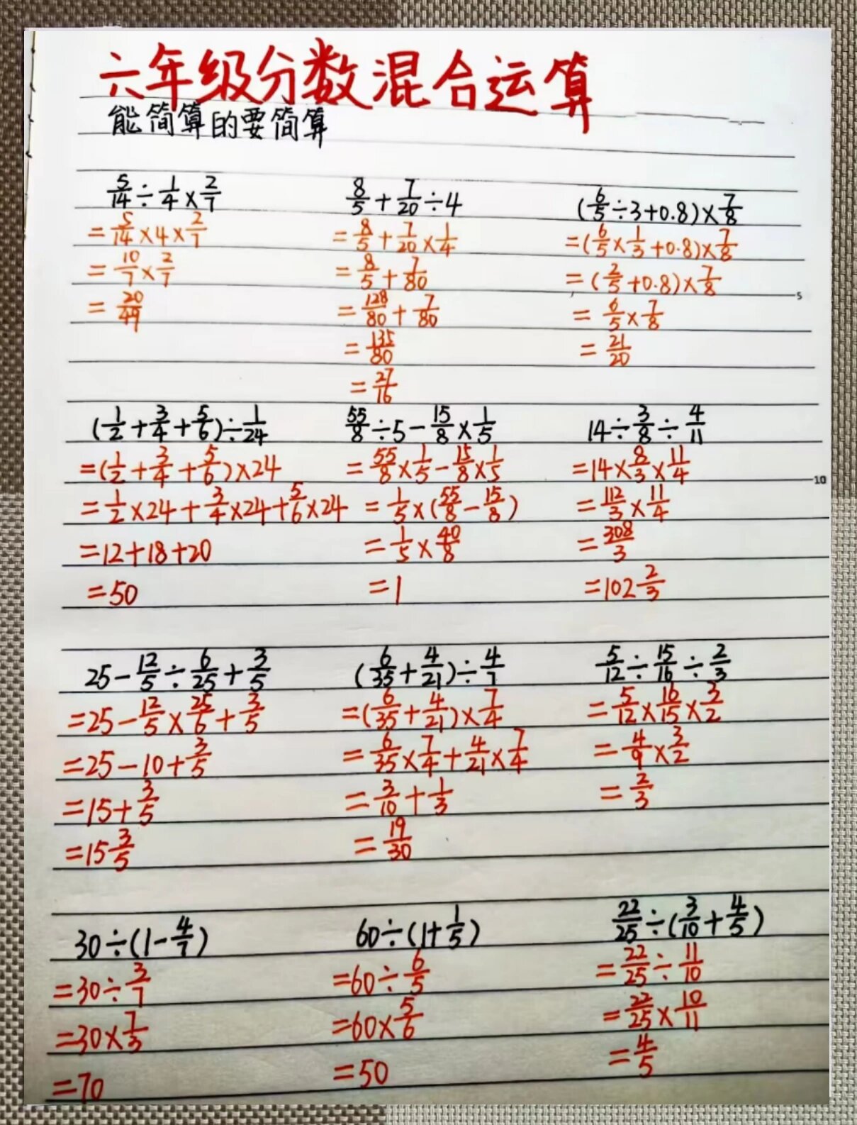 六年级上册数学 分数除法计算题